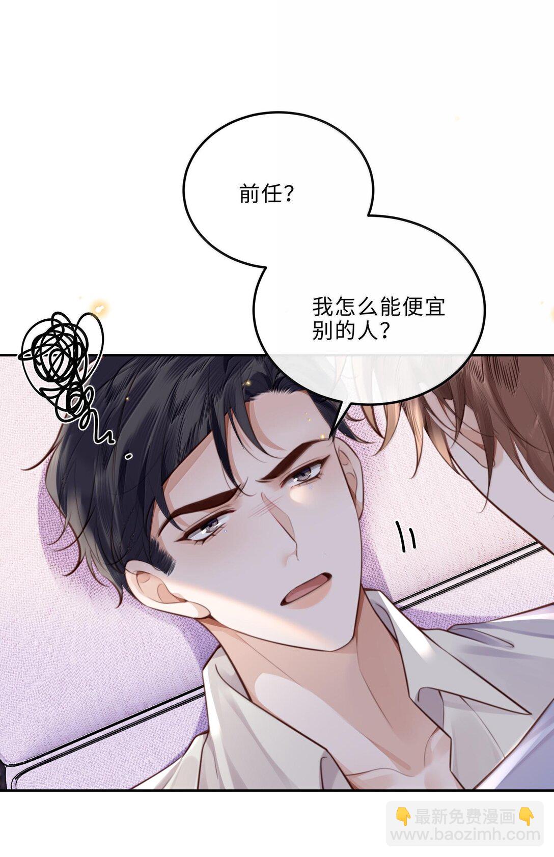 私人訂製的你 - 096 莫非是前男友？！ - 3