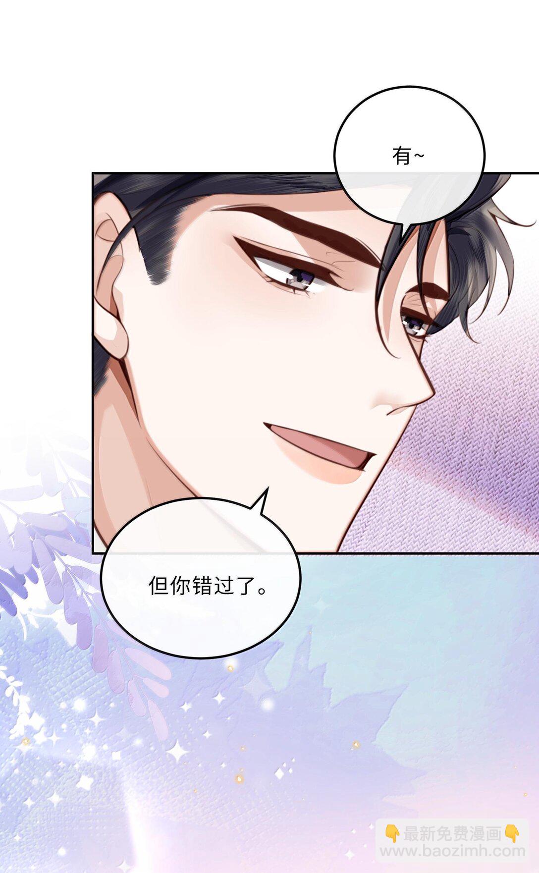 私人訂製的你 - 096 莫非是前男友？！ - 2