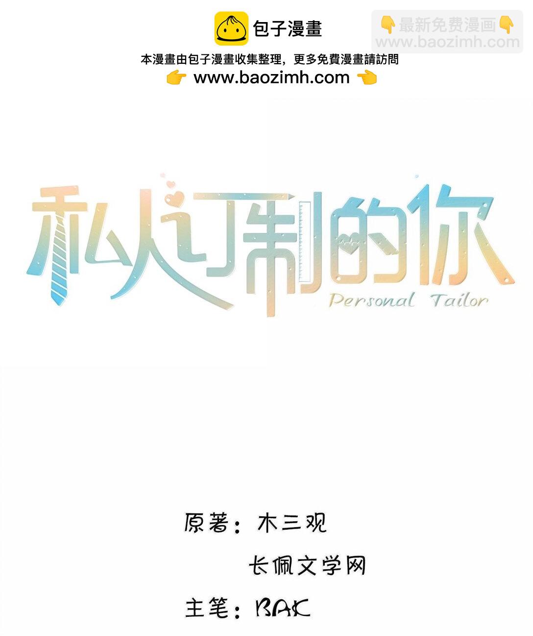 私人訂製的你 - 098 好東西！ - 2