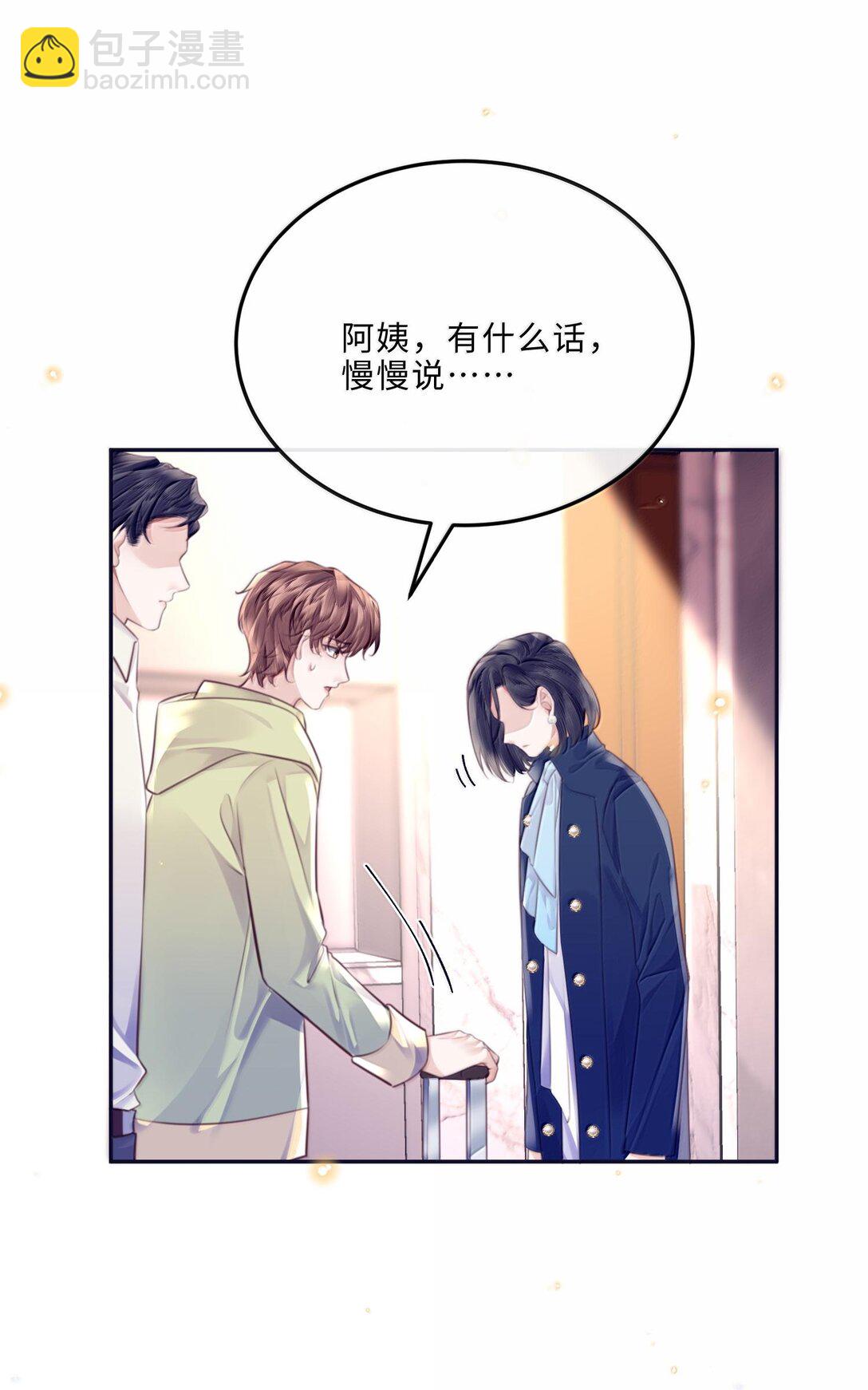 私人訂製的你 - 098 好東西！ - 2