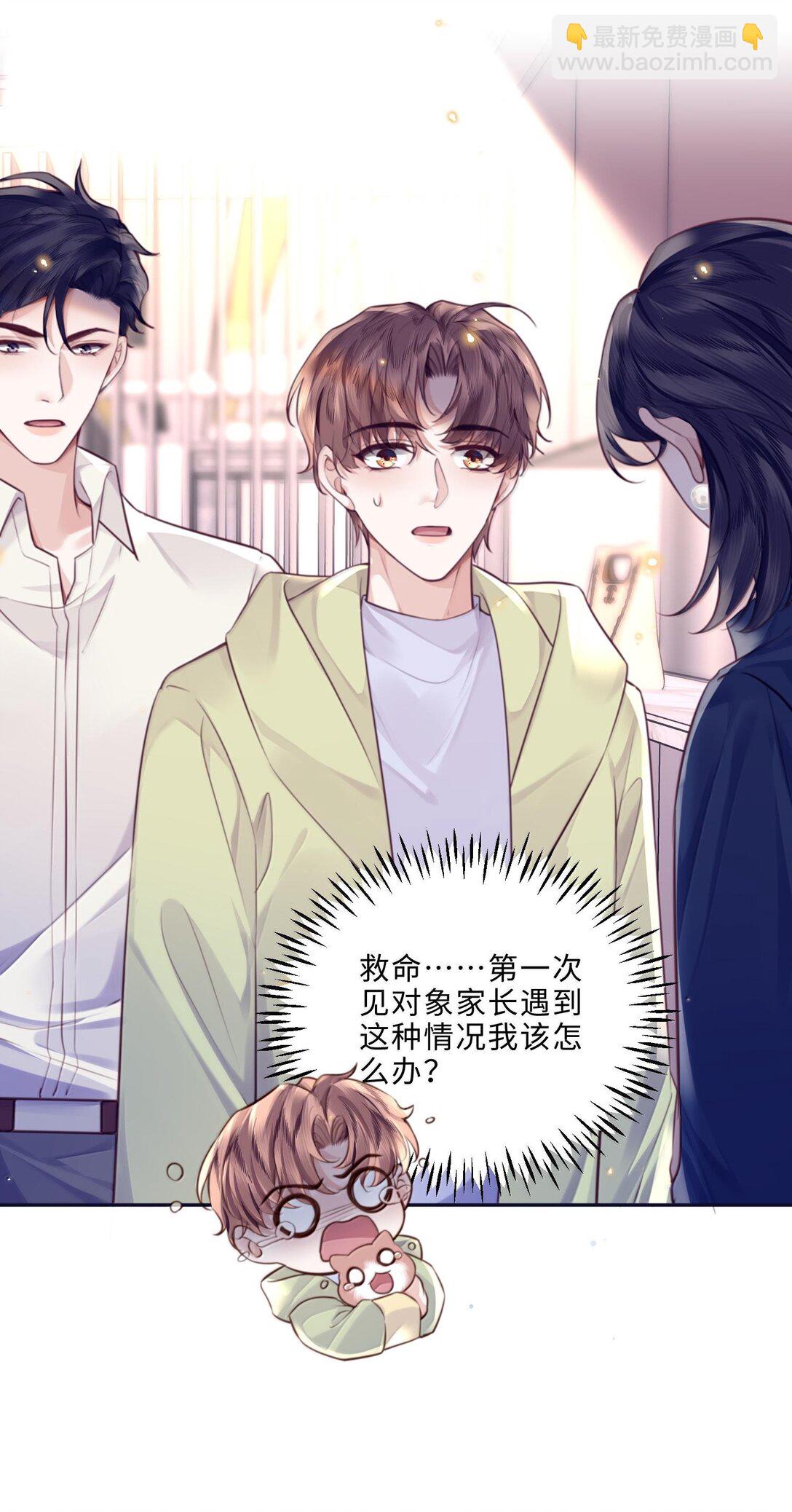 私人訂製的你 - 098 好東西！ - 4