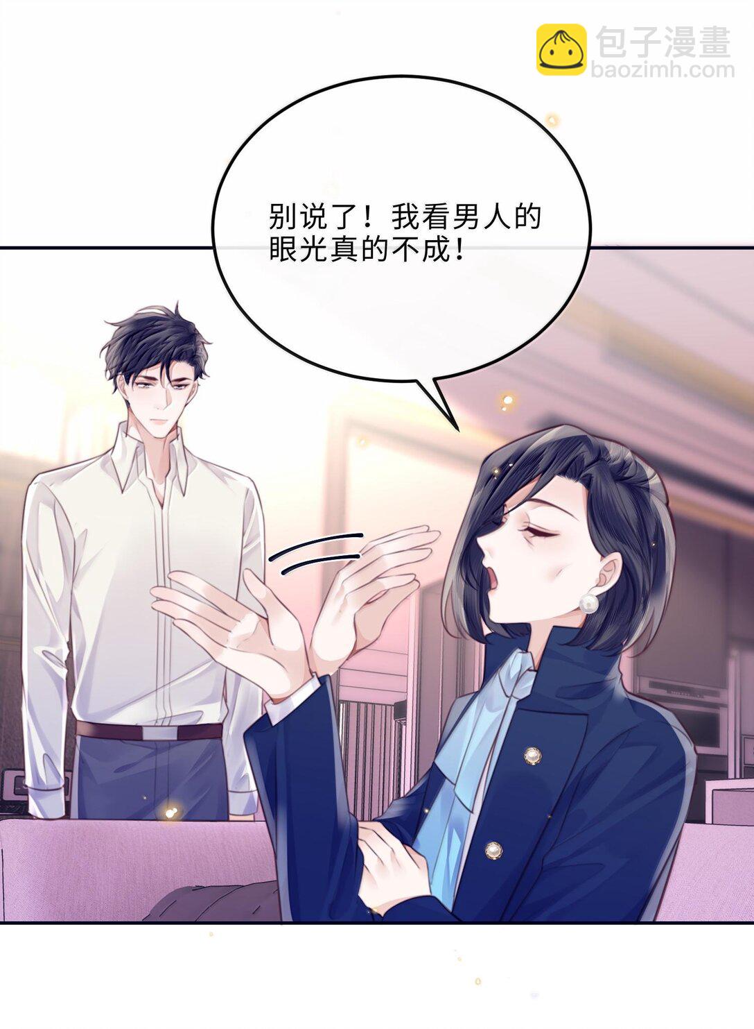 私人訂製的你 - 098 好東西！ - 4