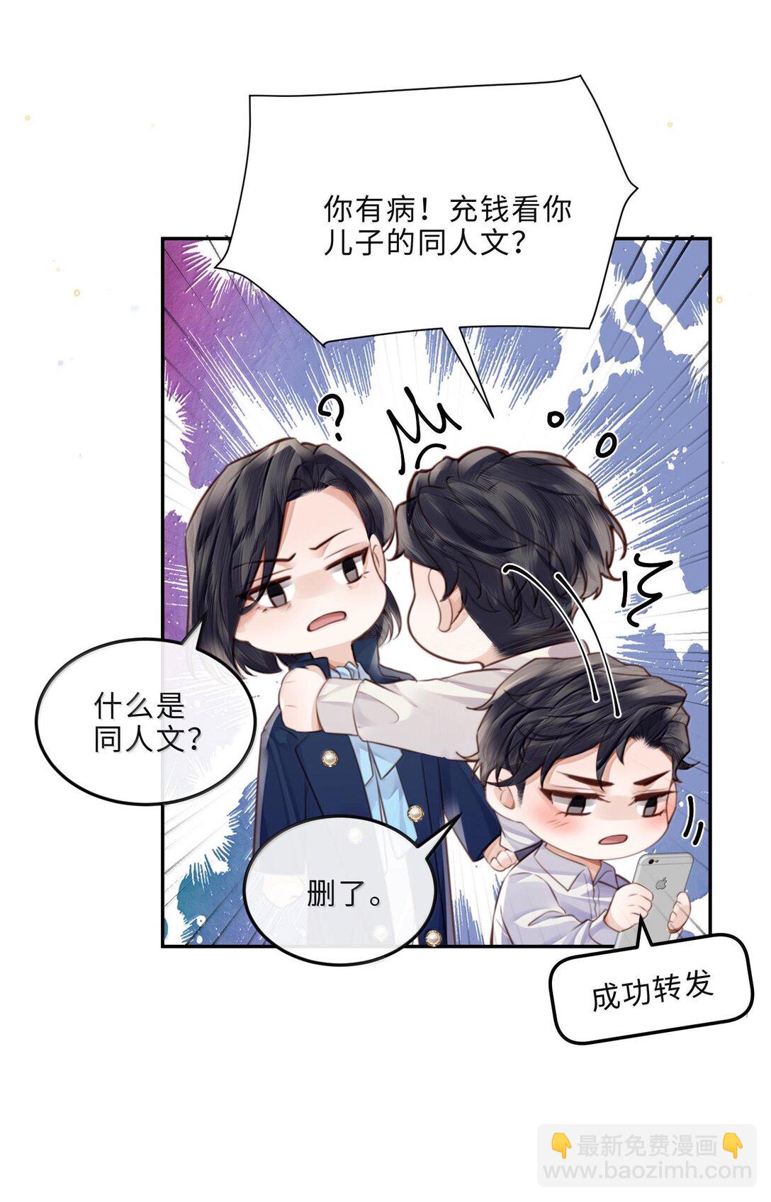 私人訂製的你 - 098 好東西！ - 1