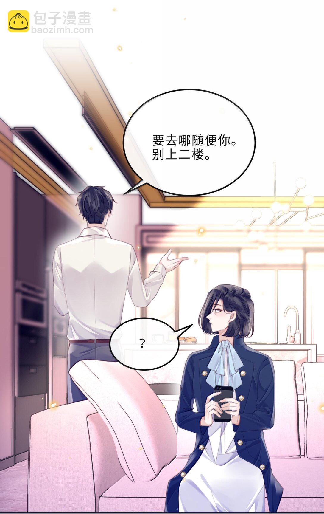 私人訂製的你 - 098 好東西！ - 2