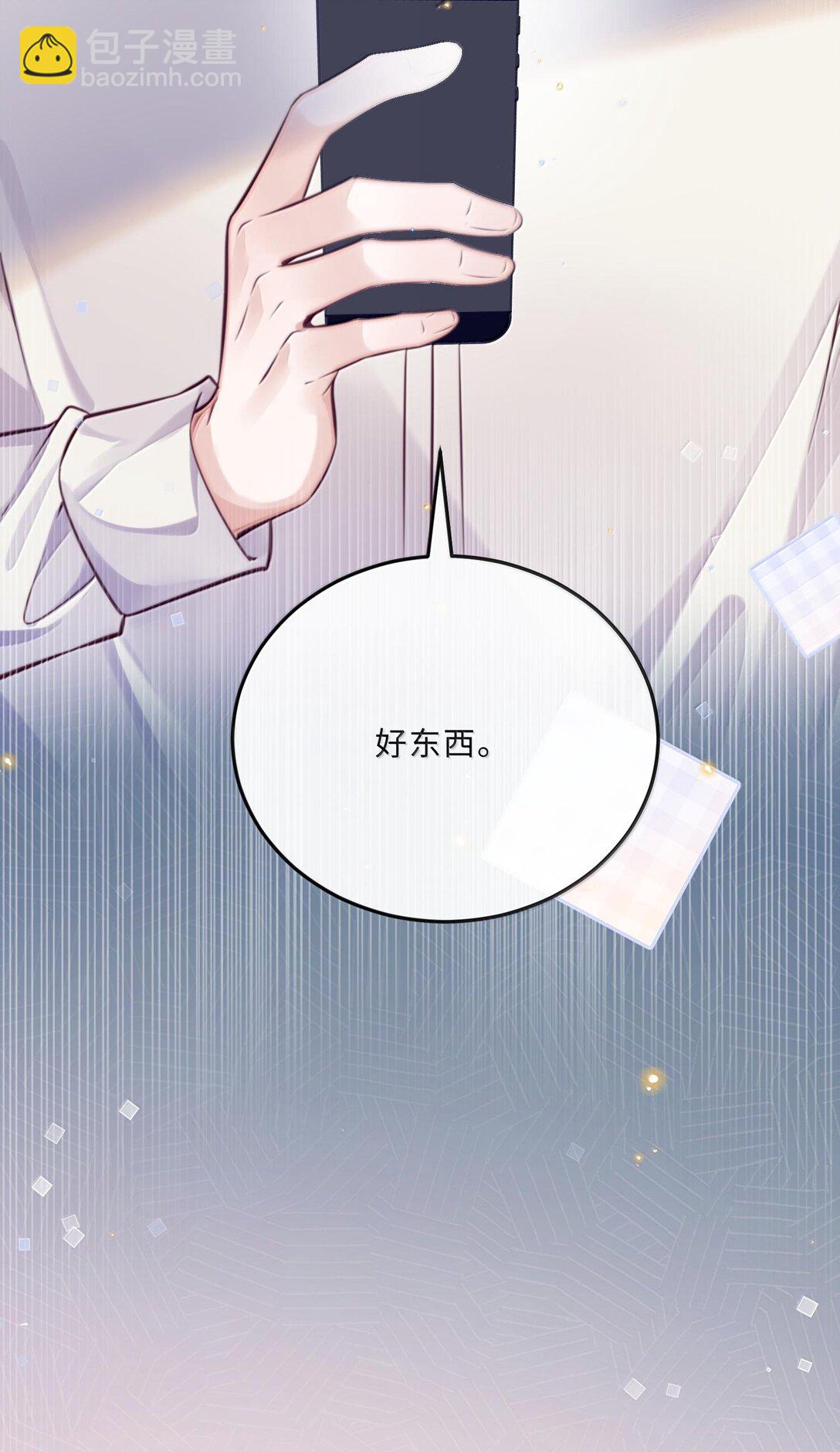 私人訂製的你 - 098 好東西！ - 4