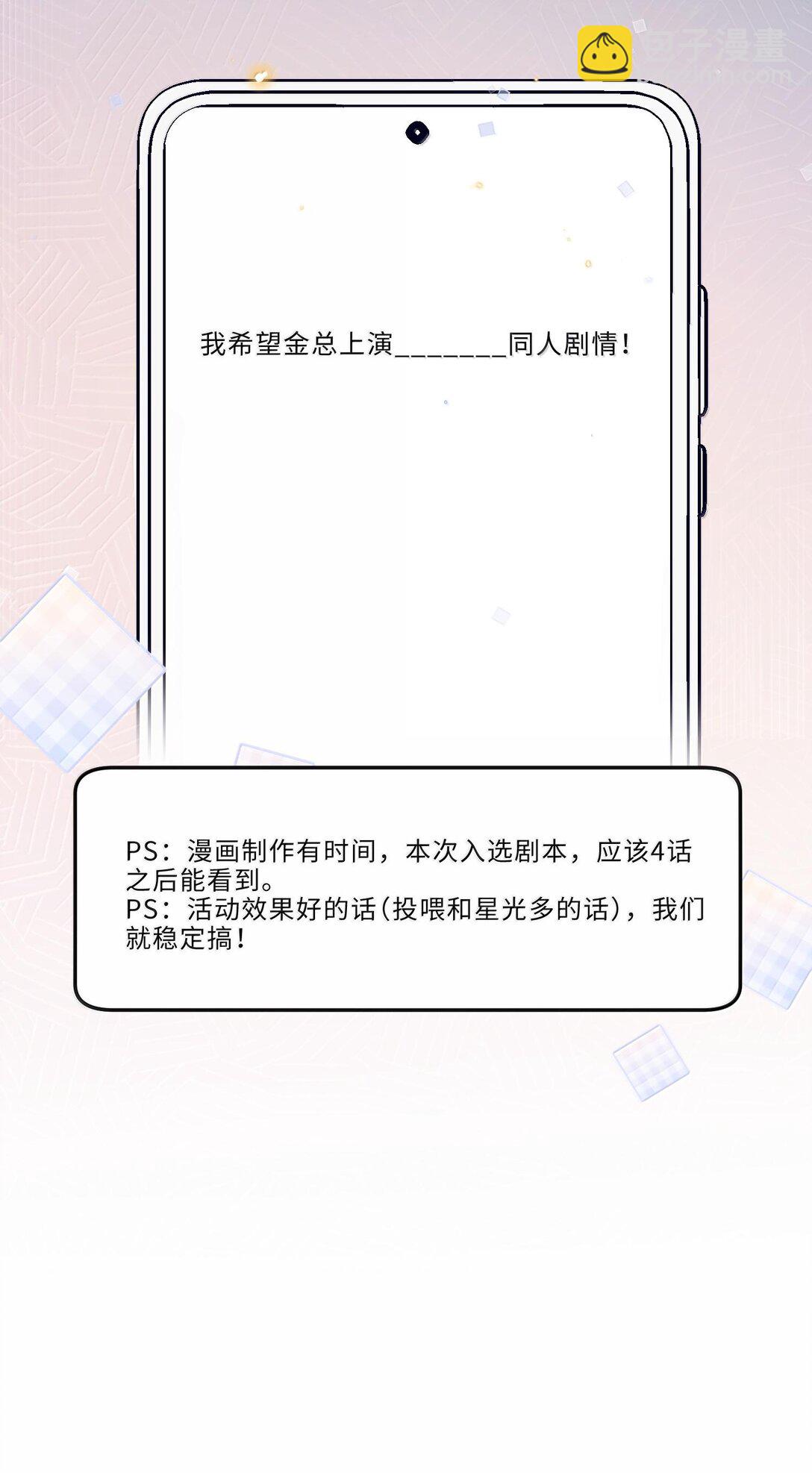 私人訂製的你 - 098 好東西！ - 5