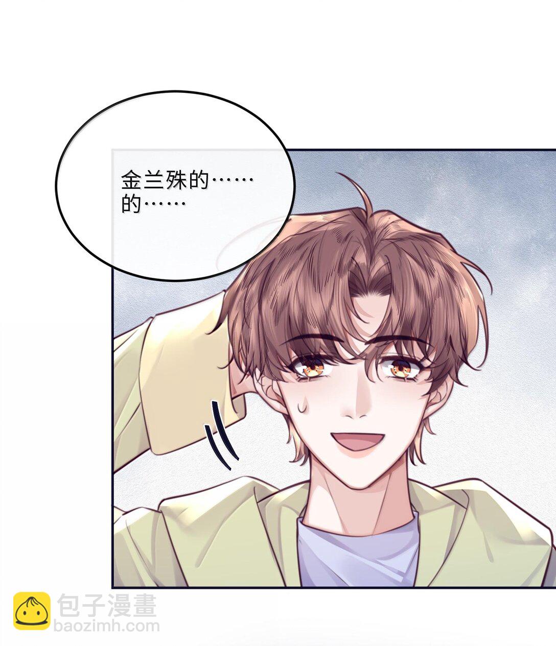 私人訂製的你 - 098 好東西！ - 7