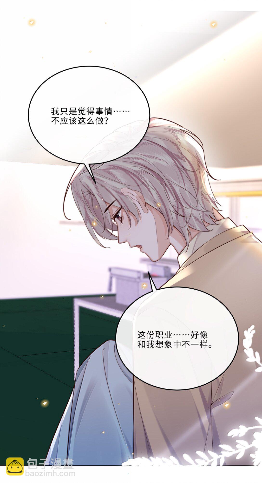 私人訂製的你 - 101 多好的孩子啊！ - 5