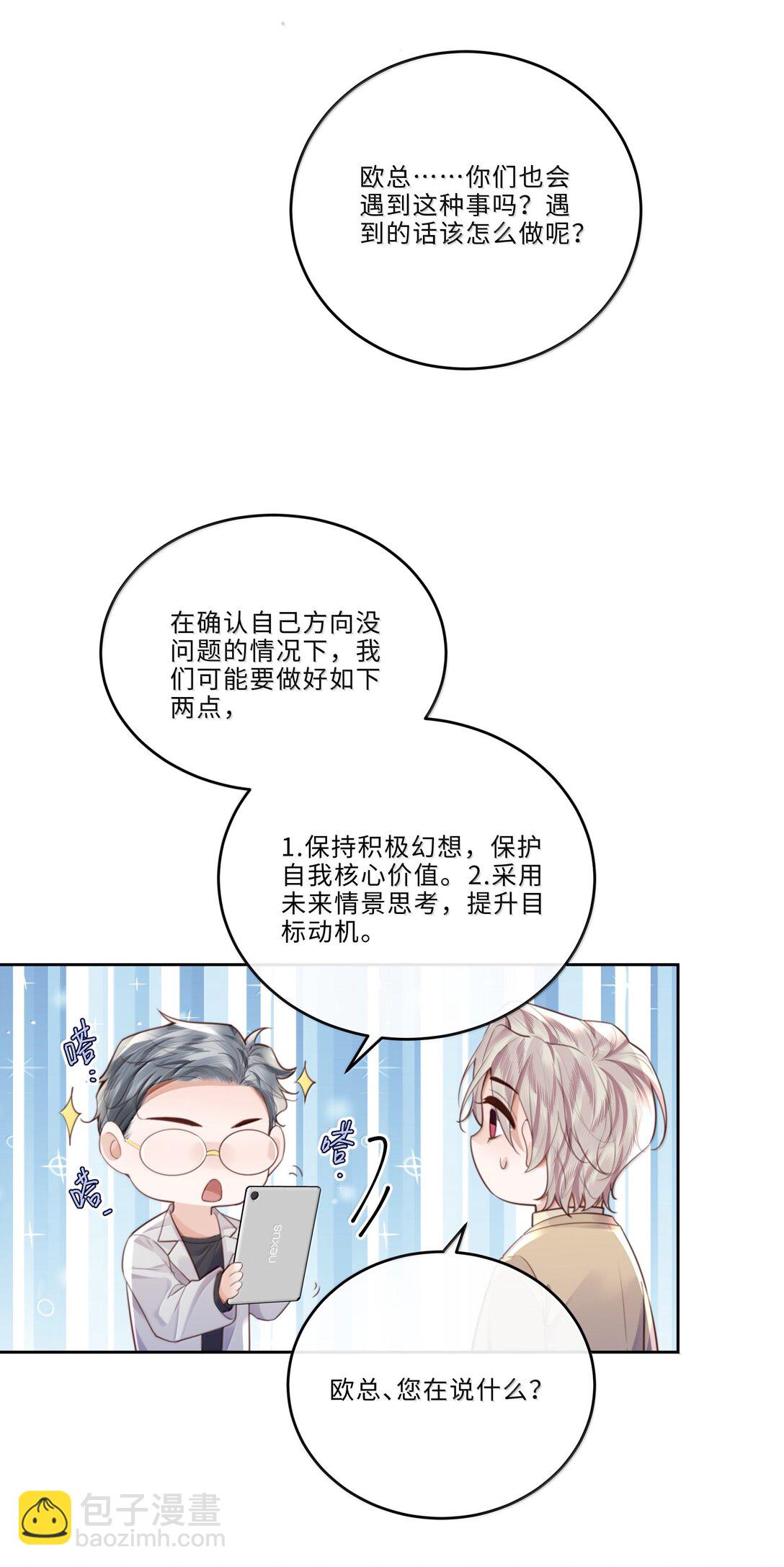 私人訂製的你 - 101 多好的孩子啊！ - 6