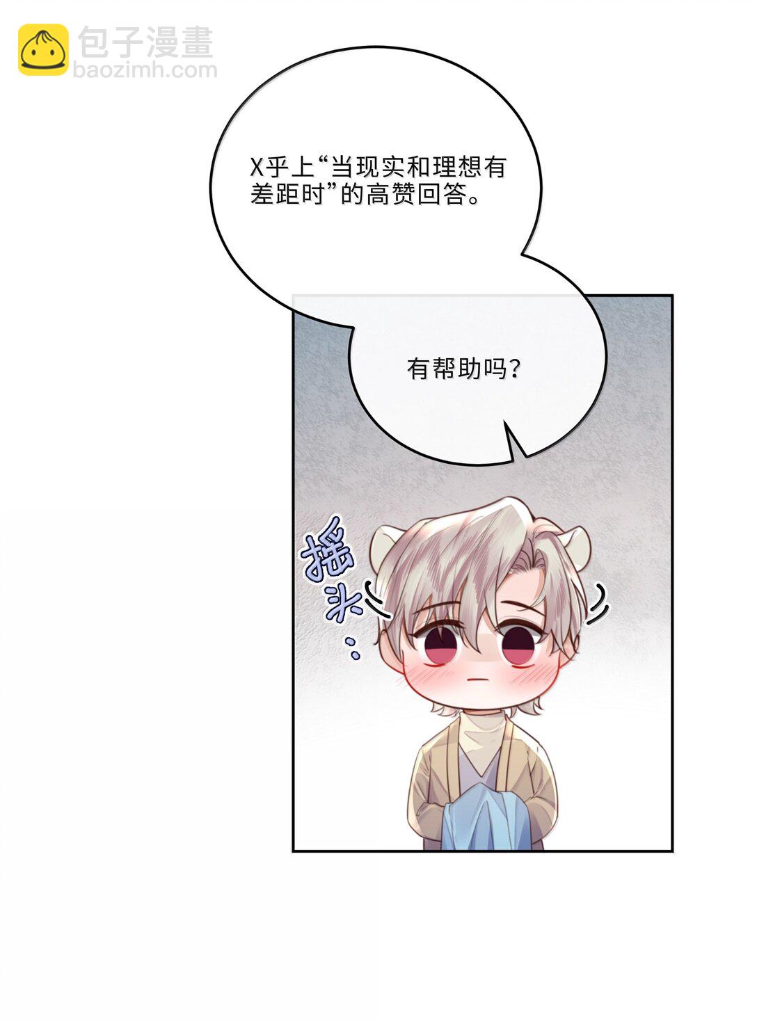 私人訂製的你 - 101 多好的孩子啊！ - 7