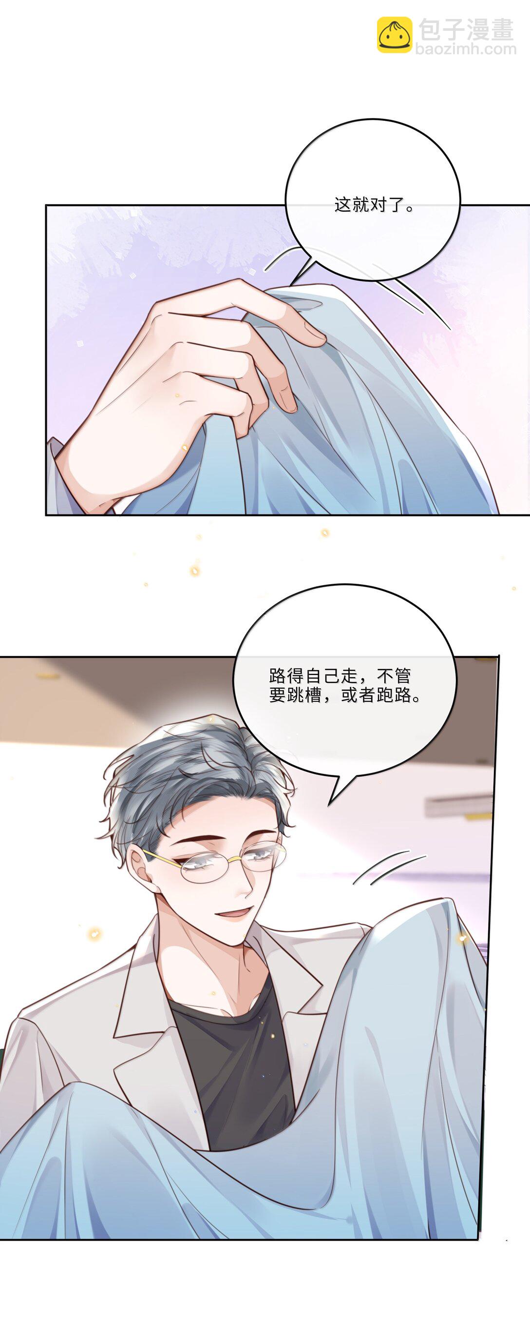 私人訂製的你 - 101 多好的孩子啊！ - 1