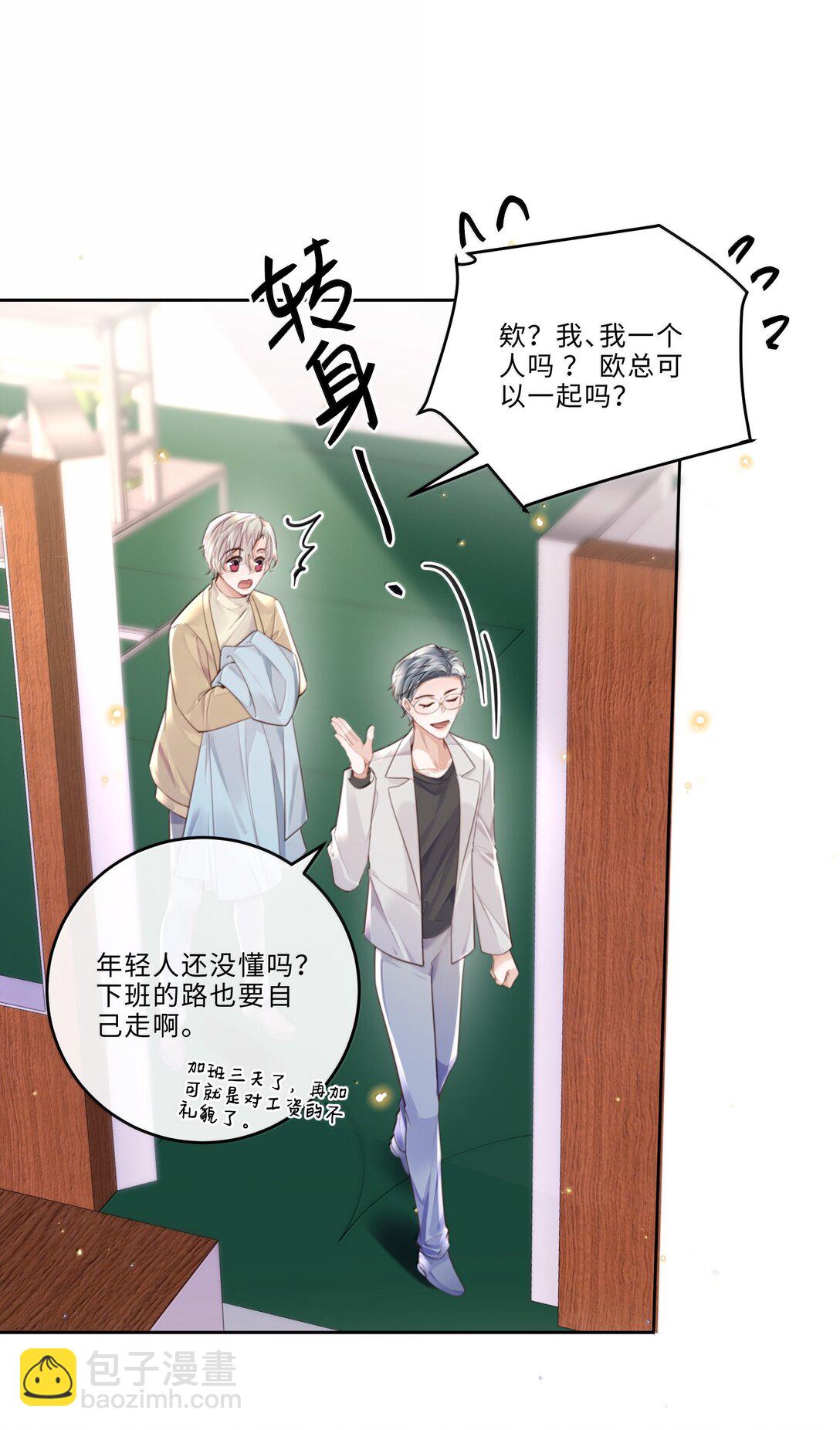 私人訂製的你 - 101 多好的孩子啊！ - 3