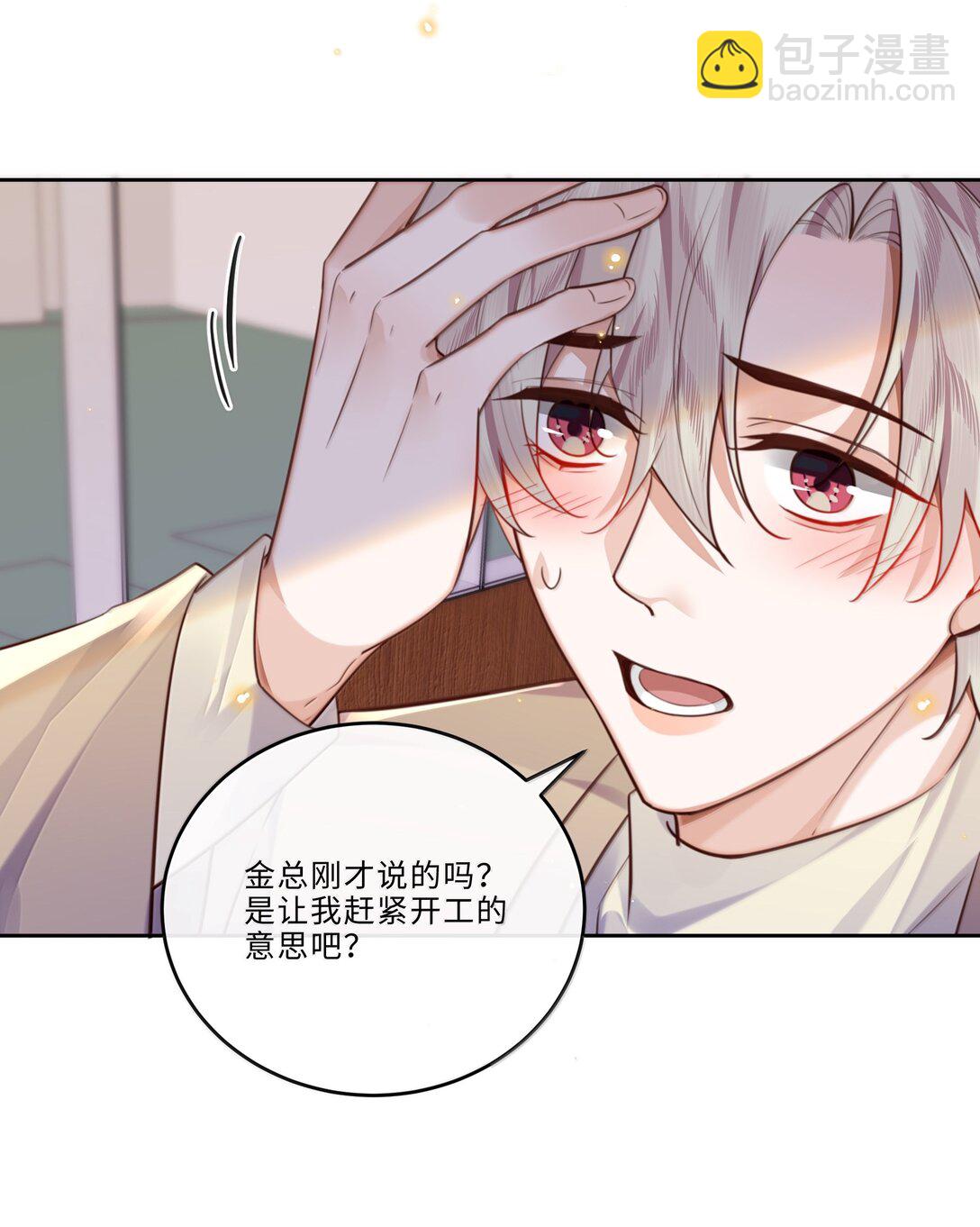 私人訂製的你 - 101 多好的孩子啊！ - 7