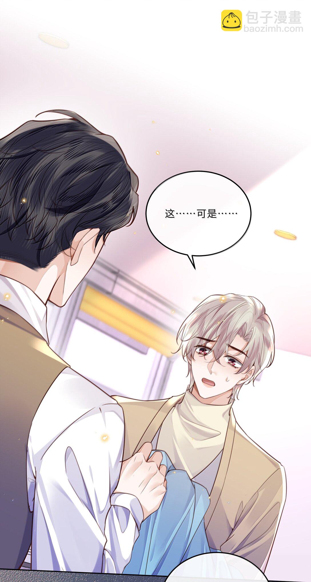 私人訂製的你 - 101 多好的孩子啊！ - 5