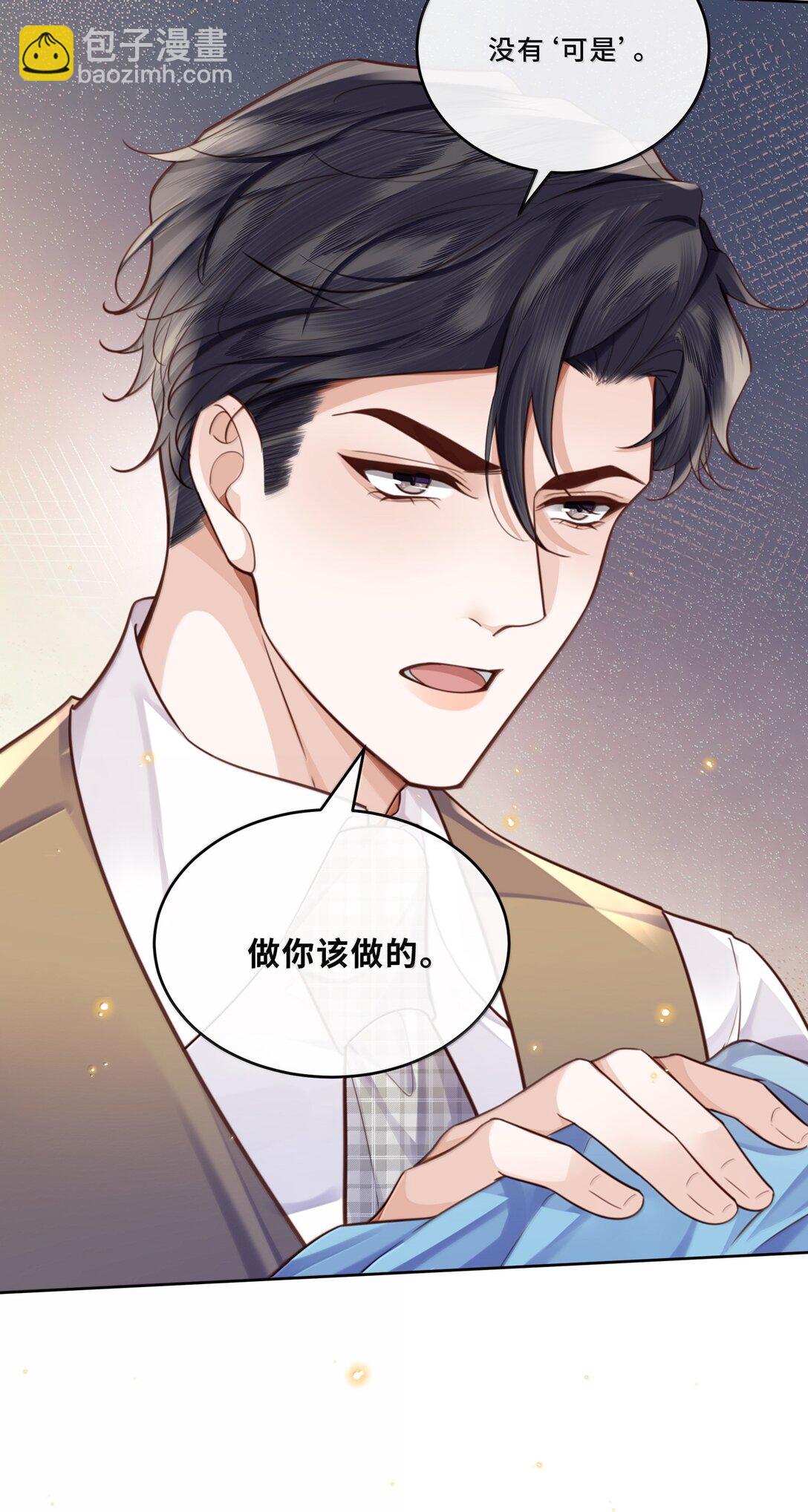 私人訂製的你 - 101 多好的孩子啊！ - 6