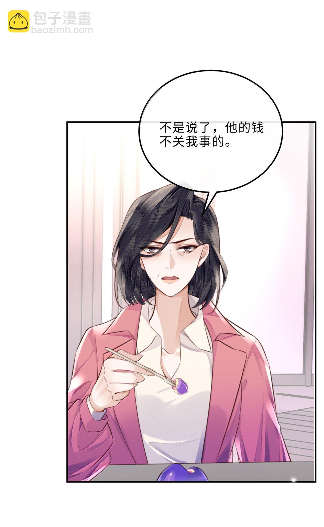 私人訂製的你 - 103 當然是錢重要啊！ - 4