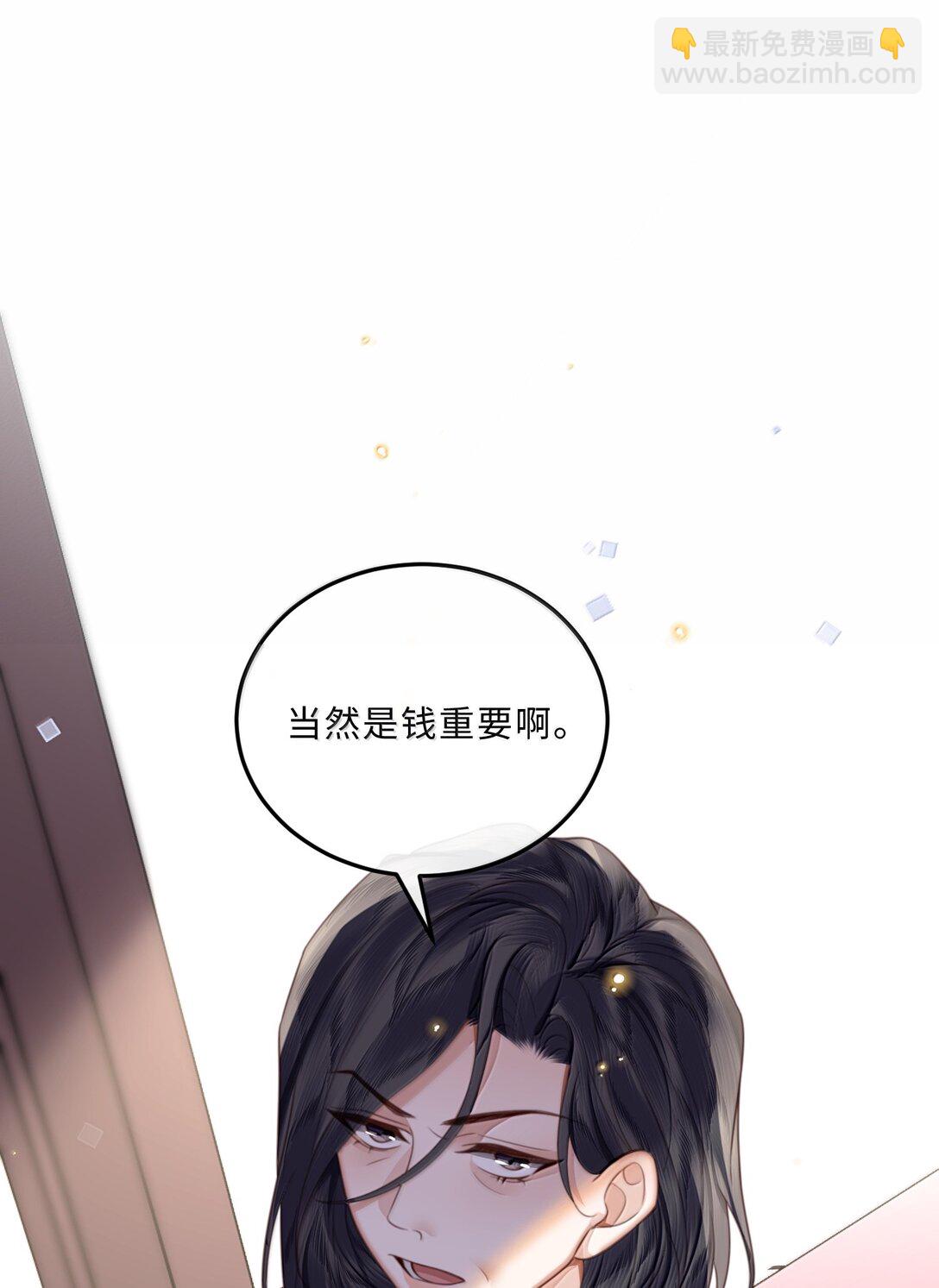 私人訂製的你 - 103 當然是錢重要啊！ - 7