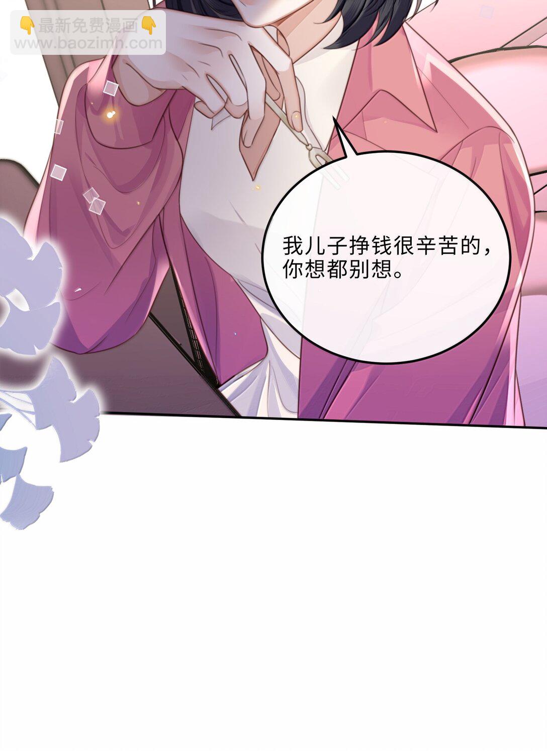 私人訂製的你 - 103 當然是錢重要啊！ - 8