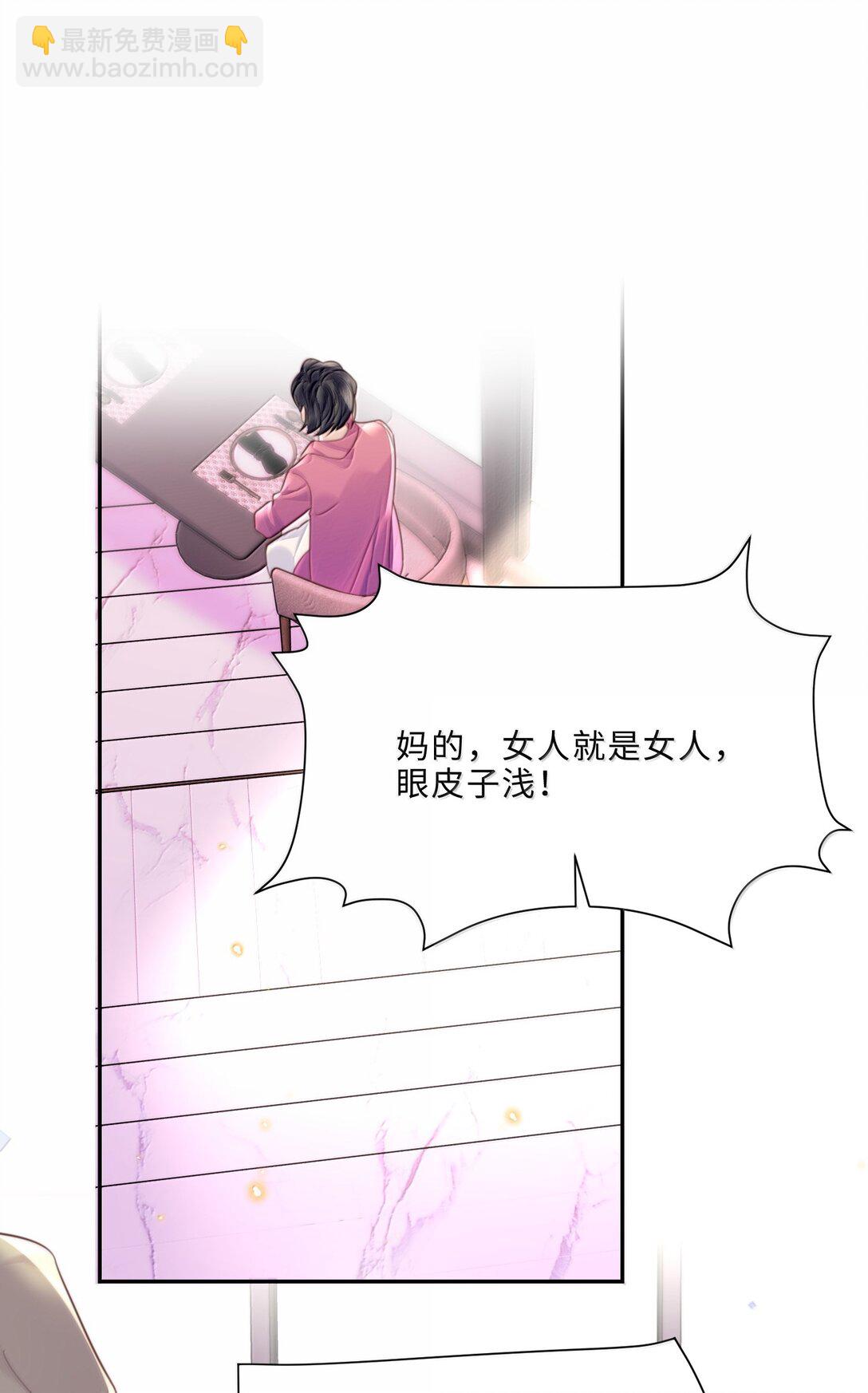 私人訂製的你 - 103 當然是錢重要啊！ - 1