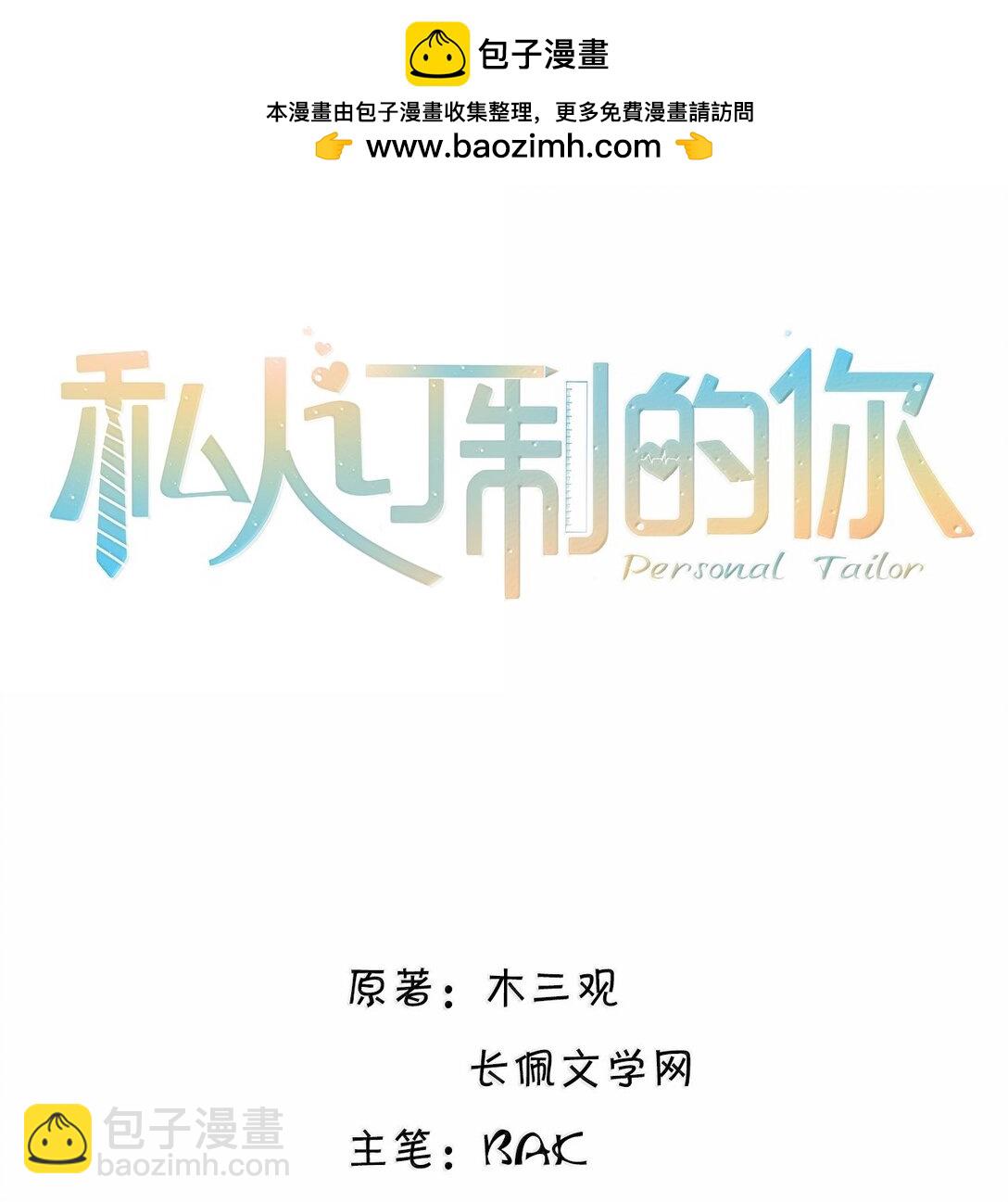 私人訂製的你 - 103 當然是錢重要啊！ - 2