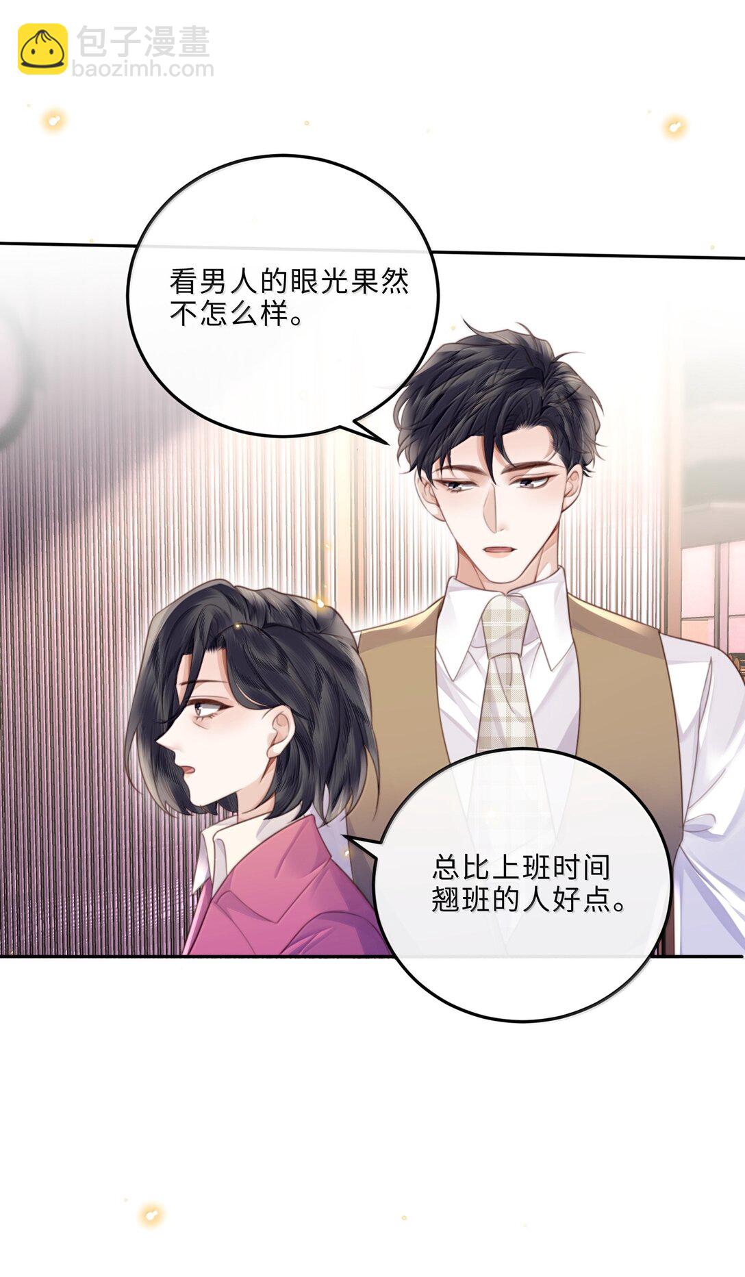 私人訂製的你 - 103 當然是錢重要啊！ - 2