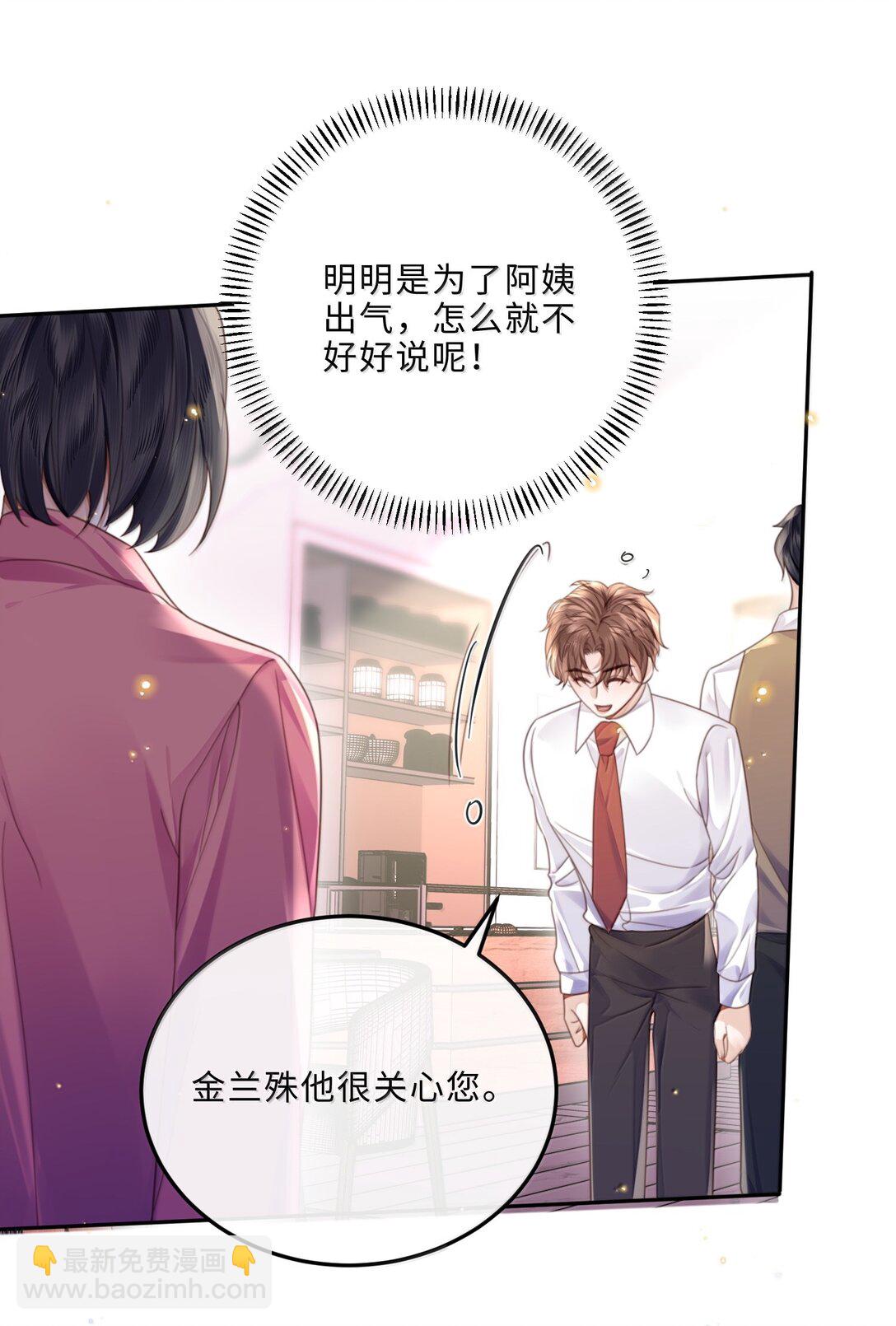 私人訂製的你 - 103 當然是錢重要啊！ - 4