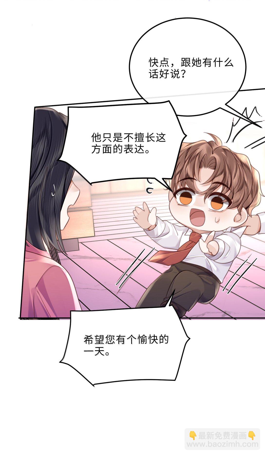 私人訂製的你 - 103 當然是錢重要啊！ - 5