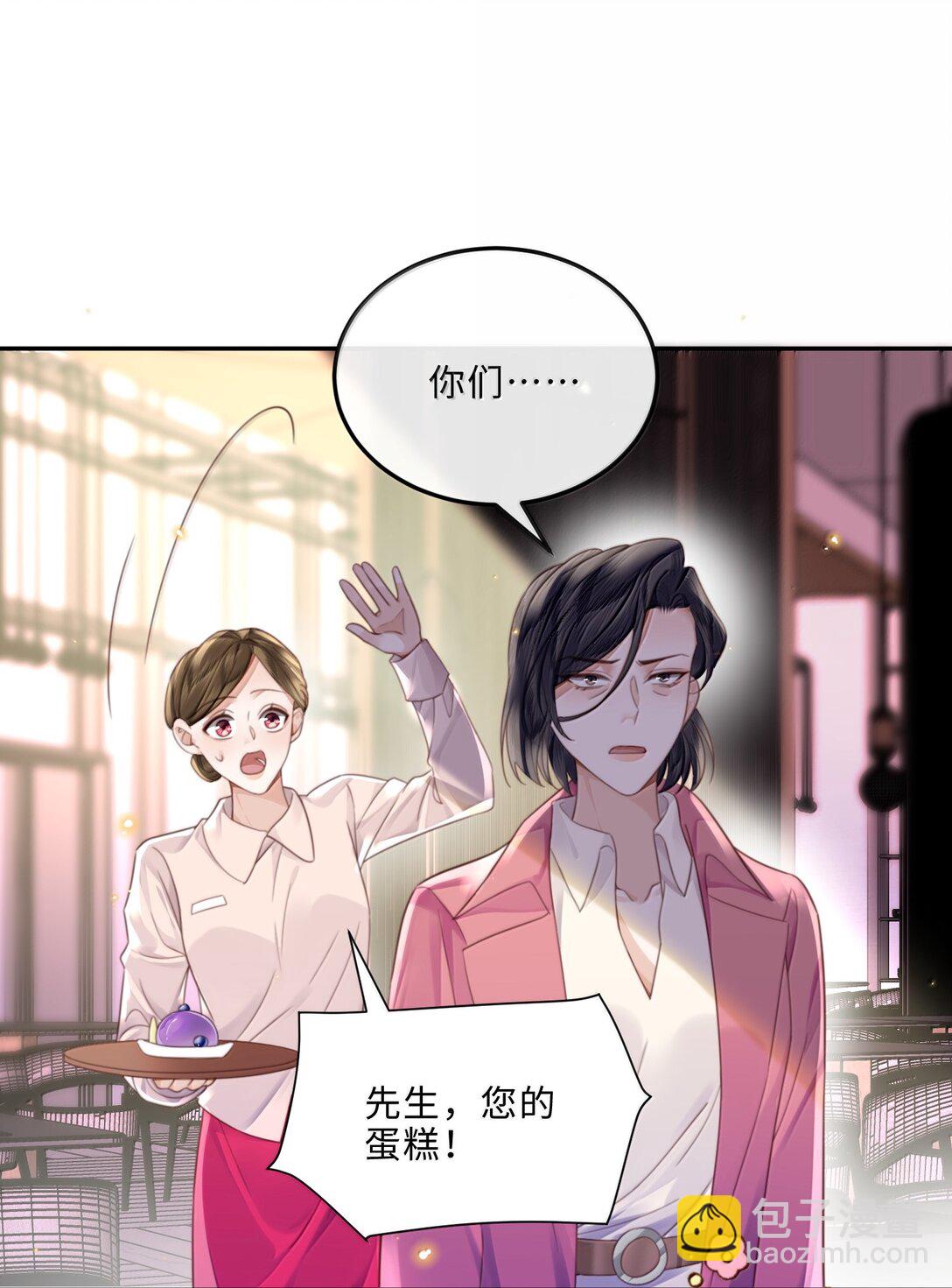 私人訂製的你 - 103 當然是錢重要啊！ - 6