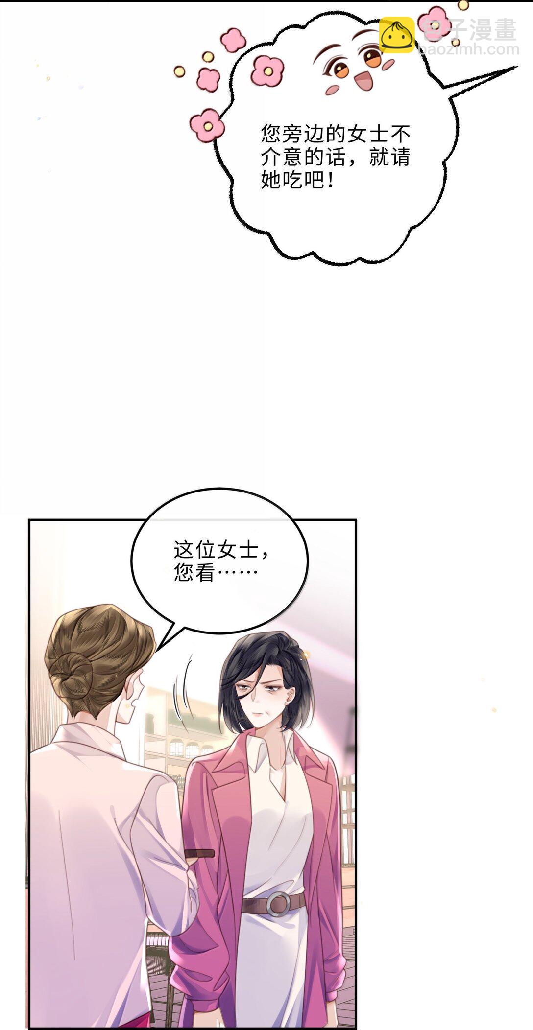 私人訂製的你 - 103 當然是錢重要啊！ - 7