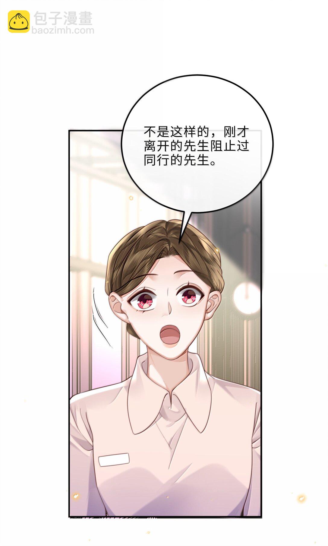 私人訂製的你 - 103 當然是錢重要啊！ - 1