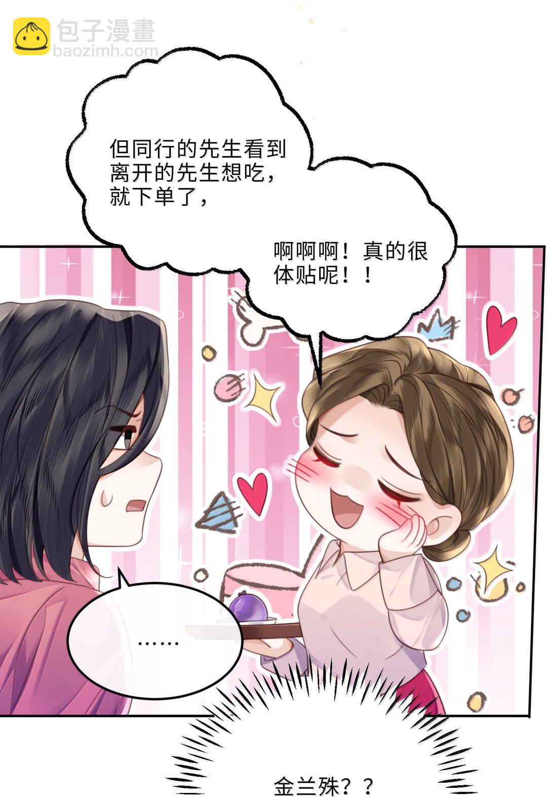 私人訂製的你 - 103 當然是錢重要啊！ - 2