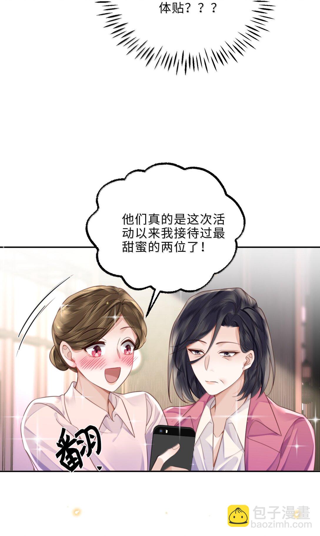 私人訂製的你 - 103 當然是錢重要啊！ - 3