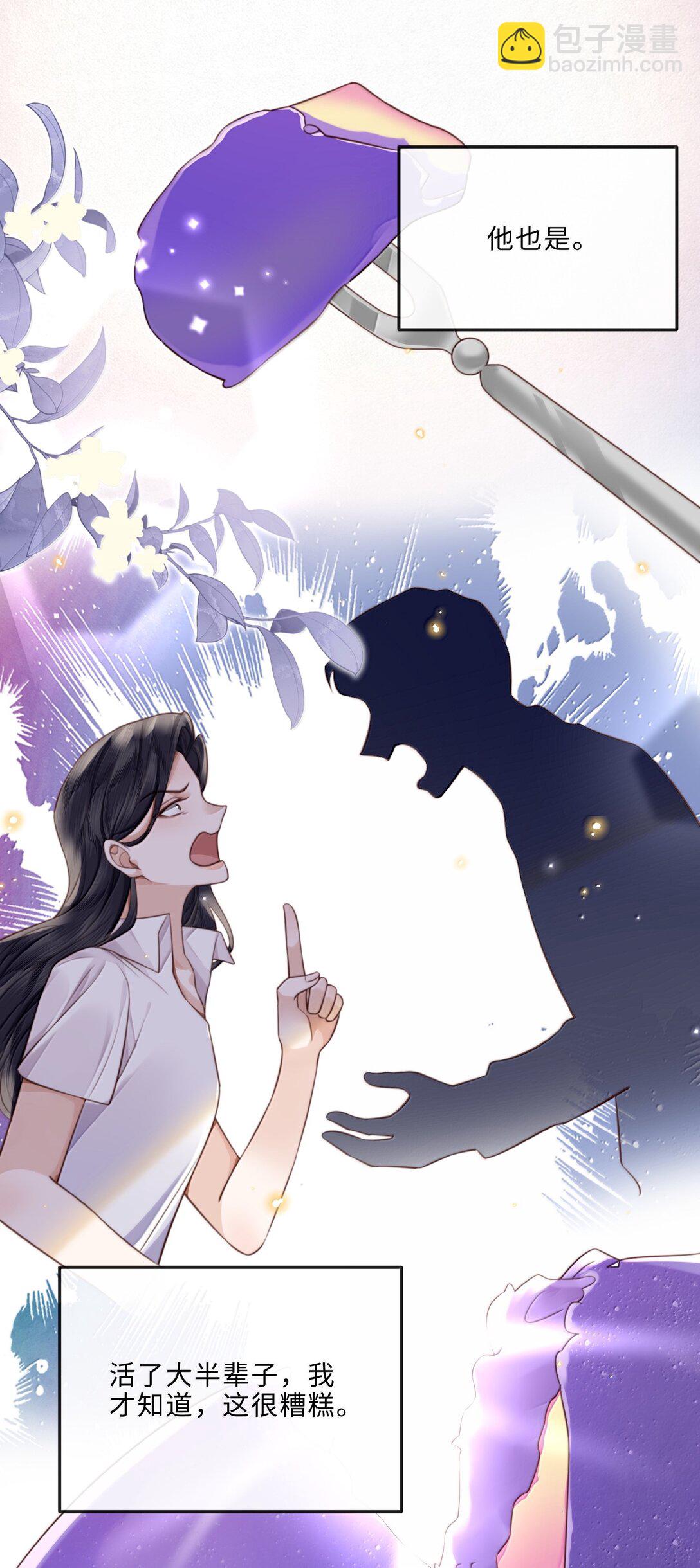 私人訂製的你 - 103 當然是錢重要啊！ - 4