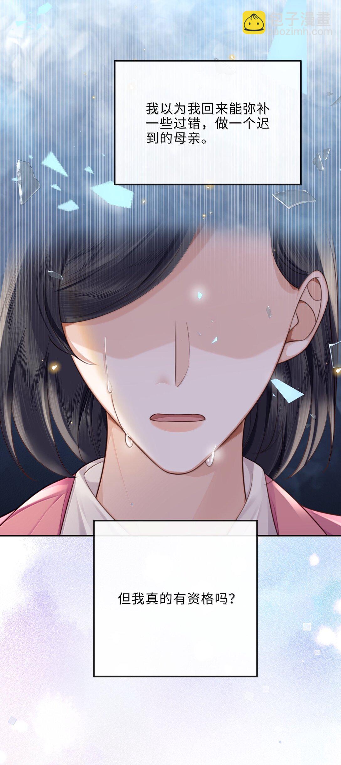 私人訂製的你 - 103 當然是錢重要啊！ - 8