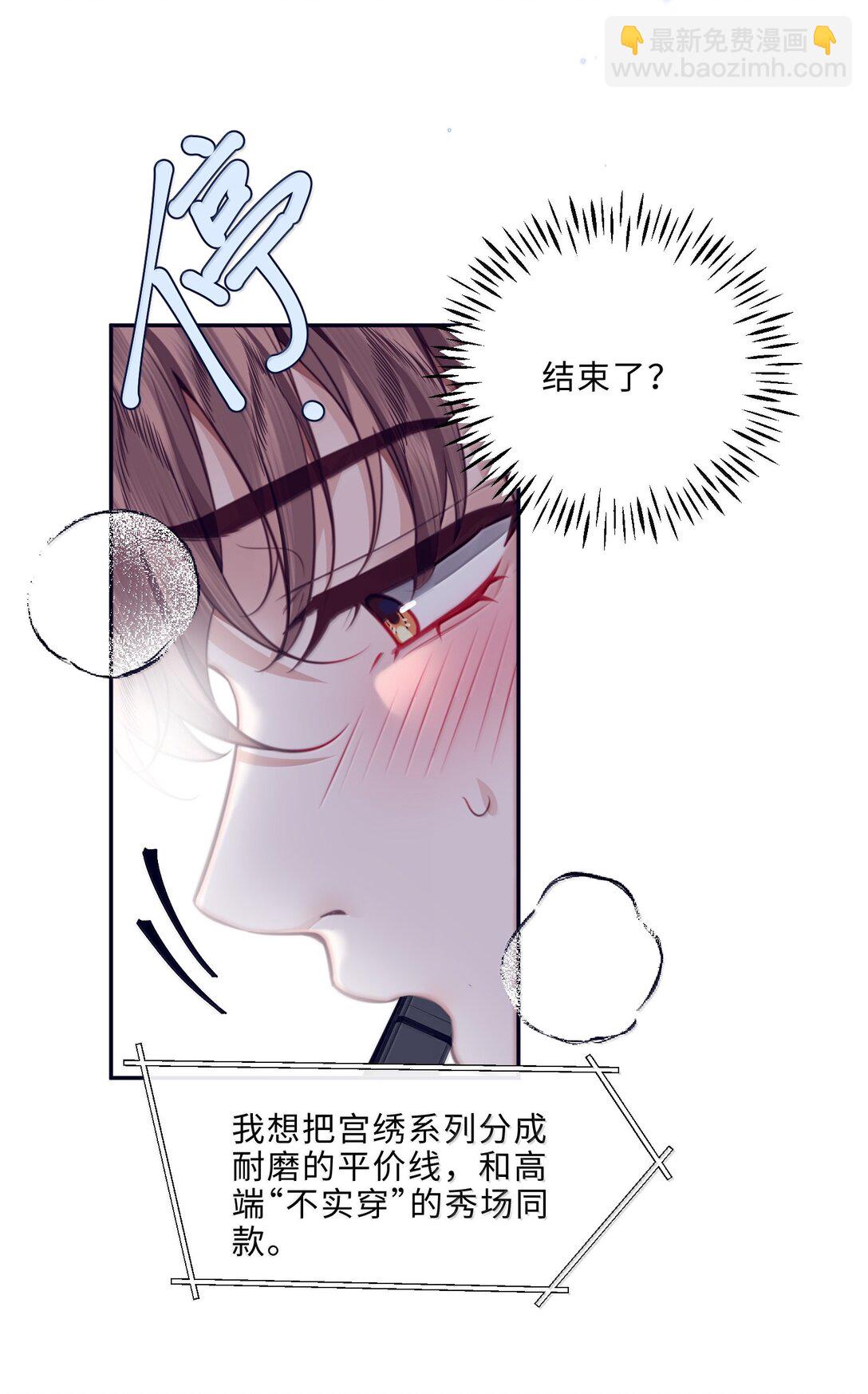 私人訂製的你 - 105 現在接電話？！ - 3