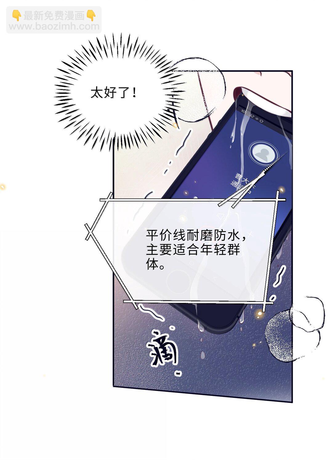 私人訂製的你 - 105 現在接電話？！ - 4