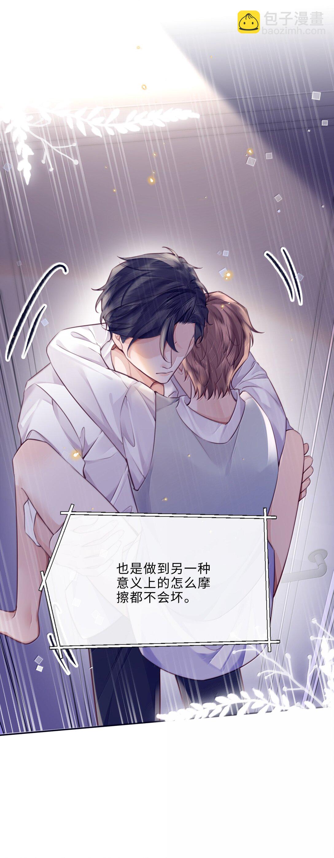 私人訂製的你 - 105 現在接電話？！ - 6