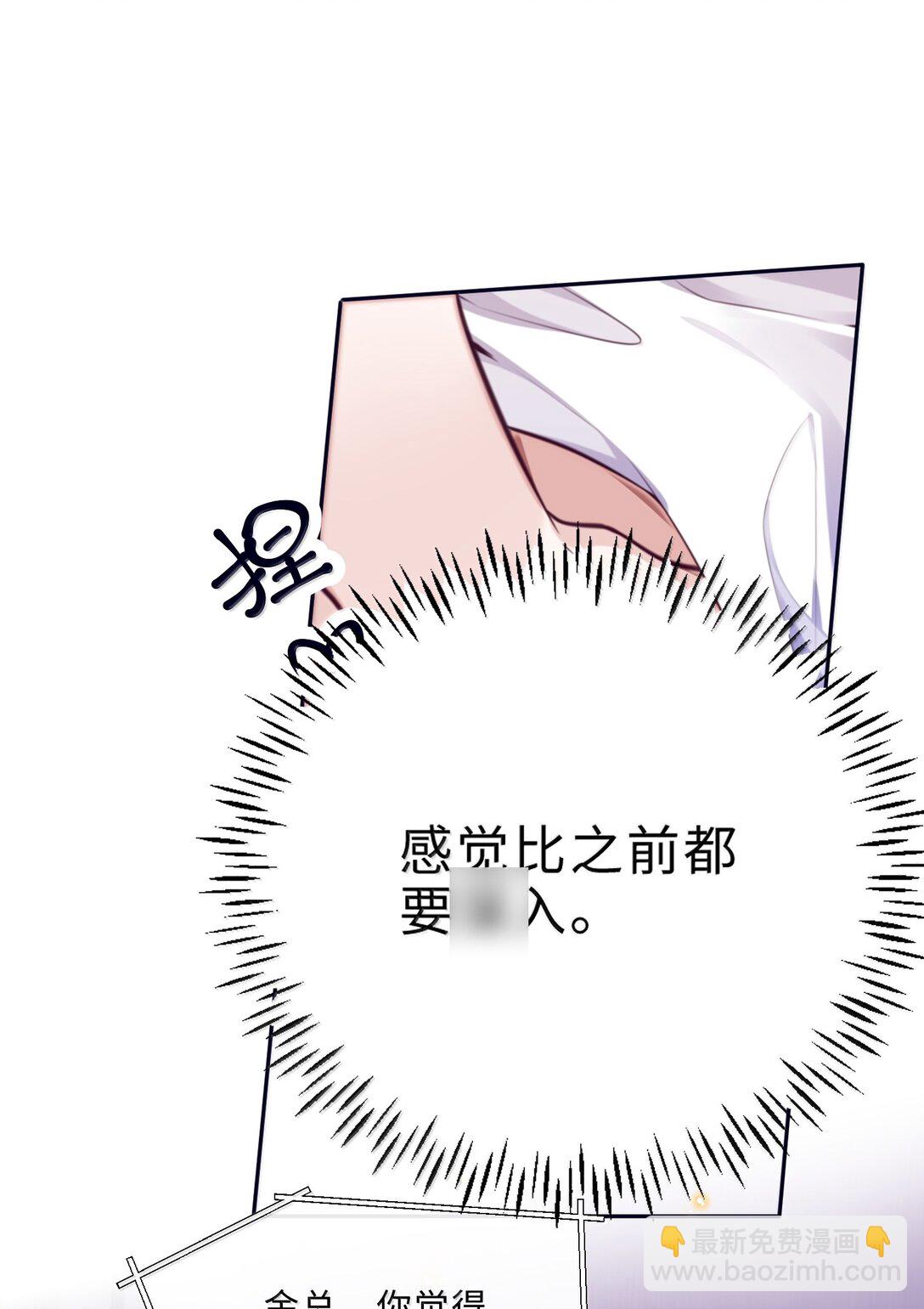 私人訂製的你 - 105 現在接電話？！ - 7