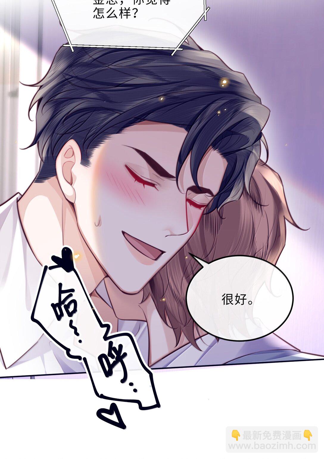 私人訂製的你 - 105 現在接電話？！ - 1