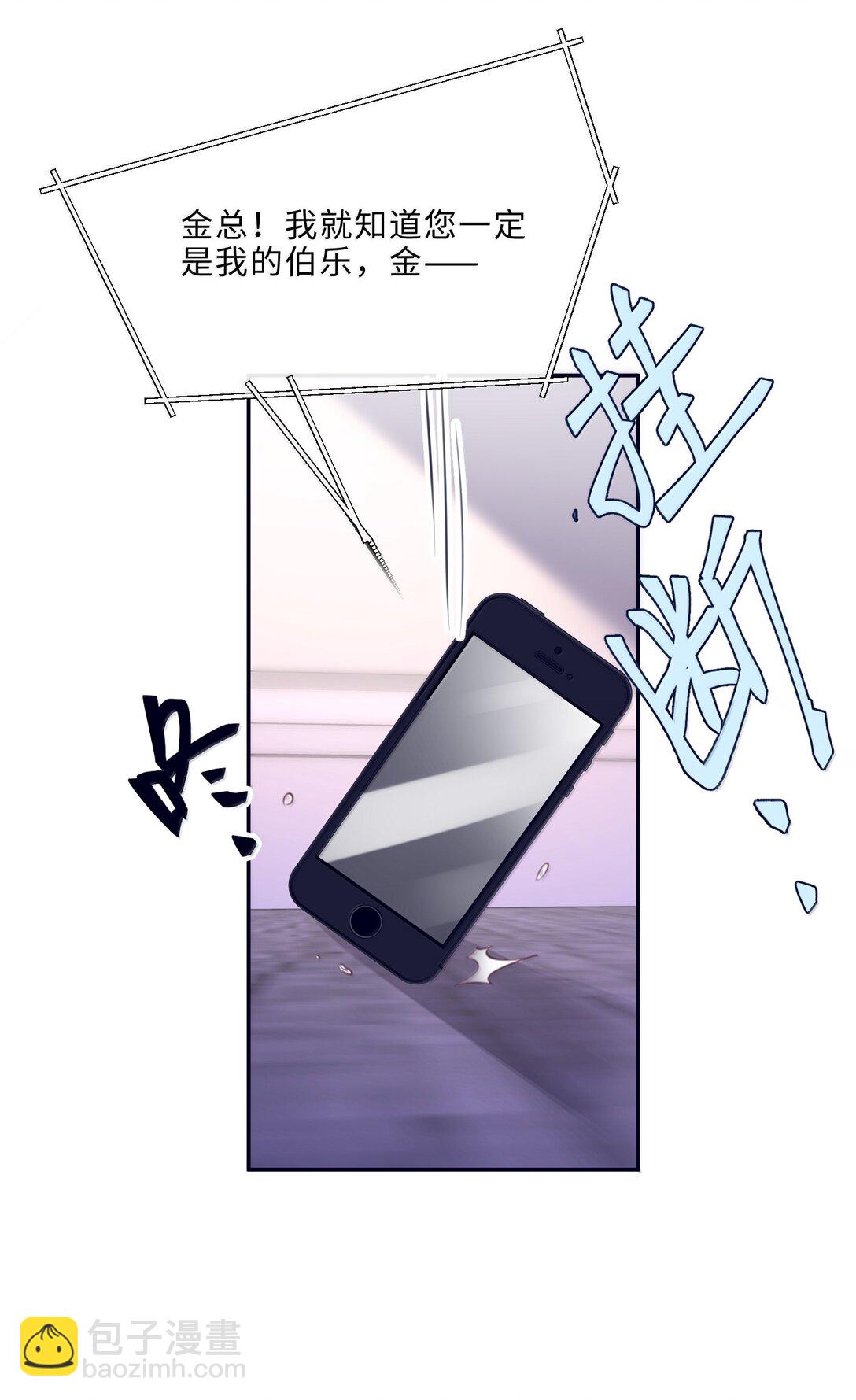 私人訂製的你 - 105 現在接電話？！ - 4