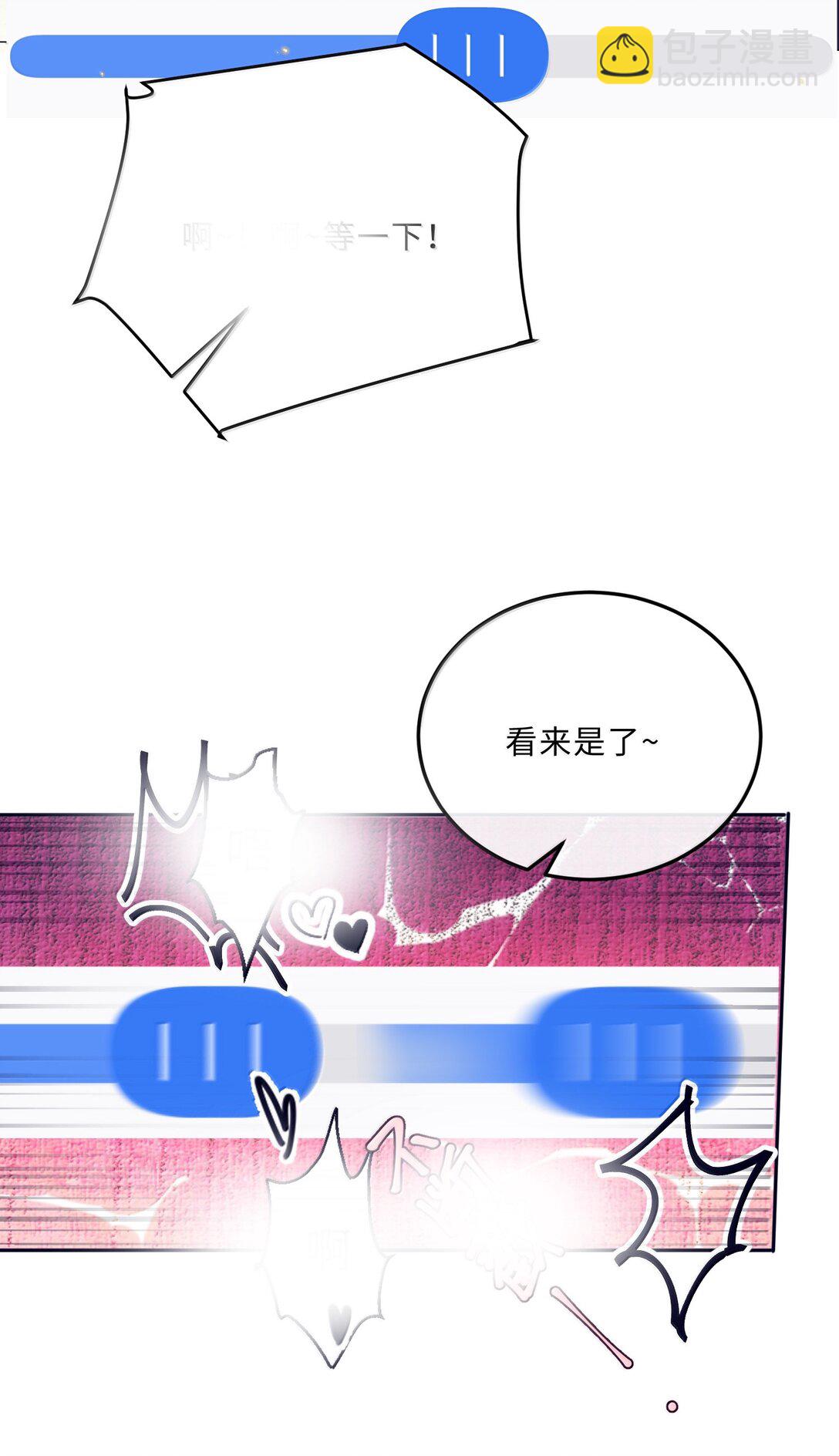 私人訂製的你 - 105 現在接電話？！ - 4