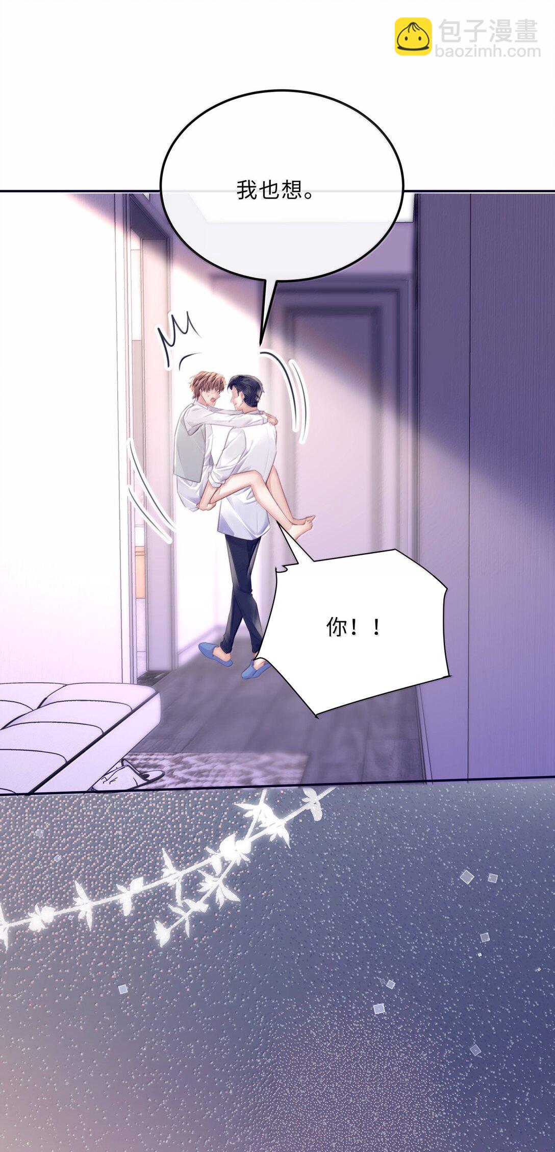 私人訂製的你 - 105 現在接電話？！ - 3