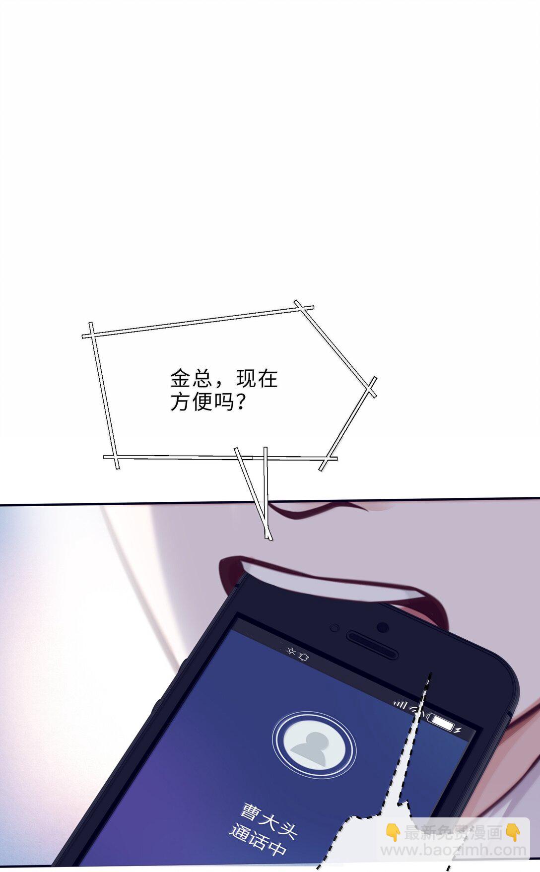 私人訂製的你 - 105 現在接電話？！ - 4