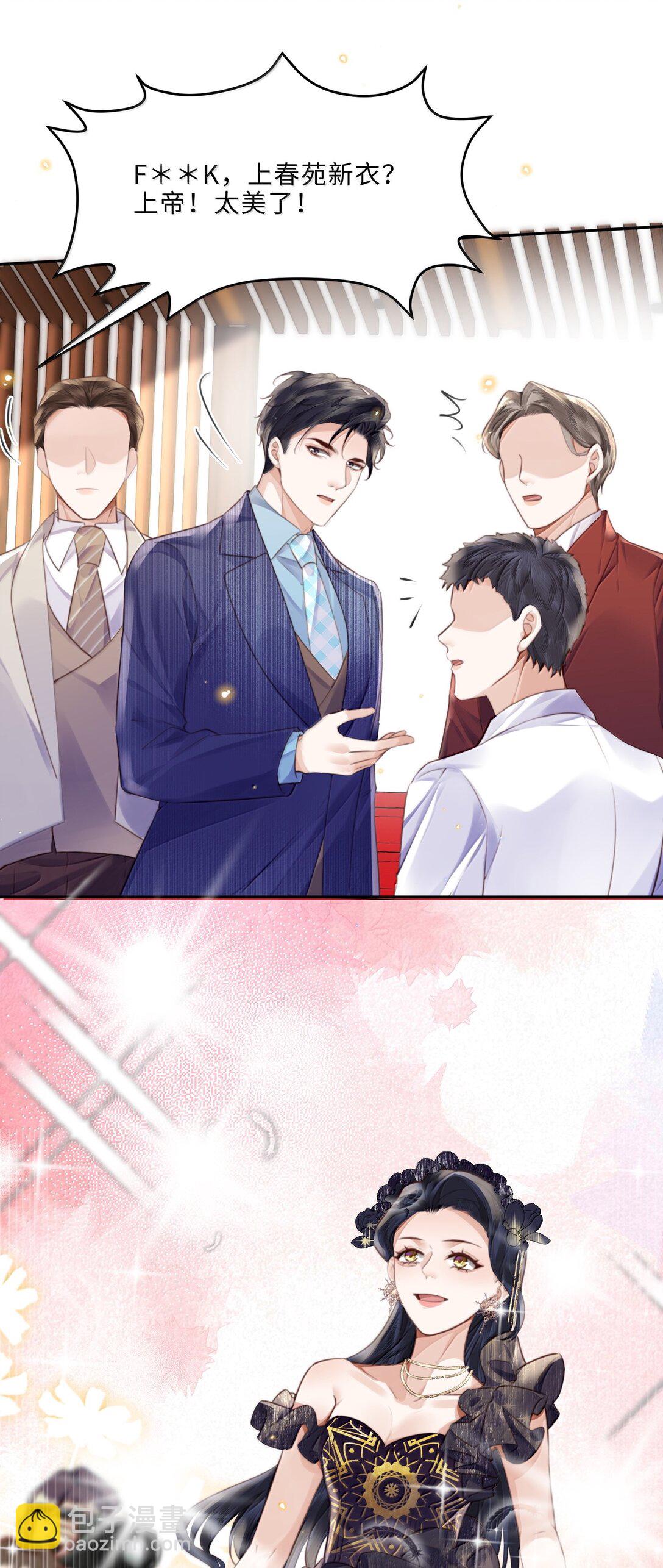 私人訂製的你 - 105 現在接電話？！ - 6