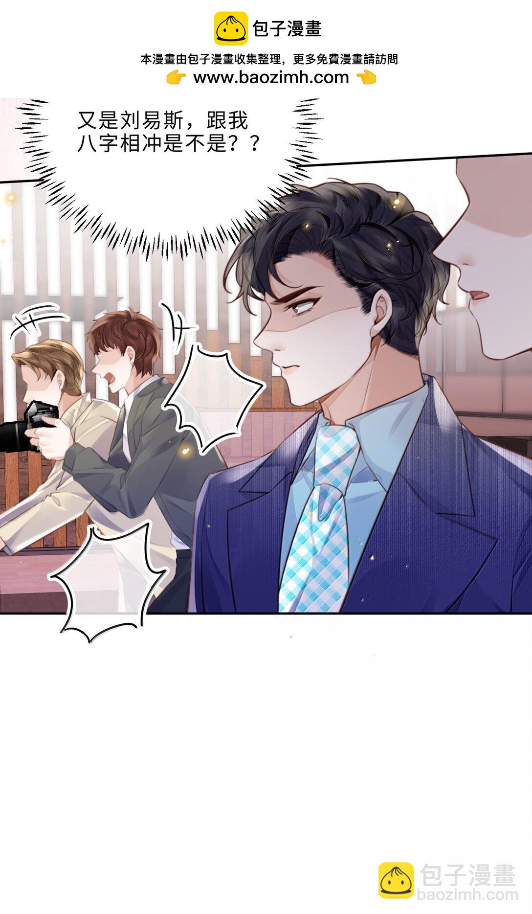 私人訂製的你 - 105 現在接電話？！ - 1