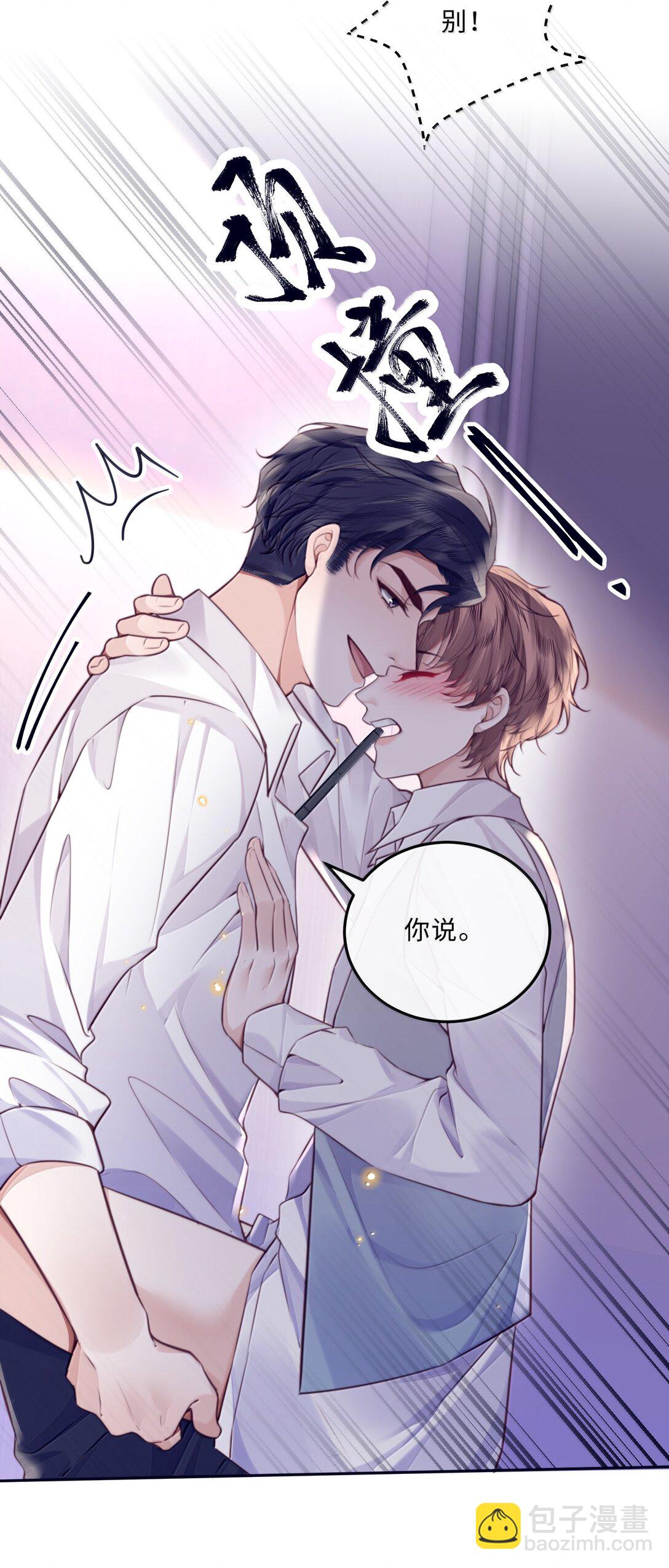 私人訂製的你 - 105 現在接電話？！ - 5