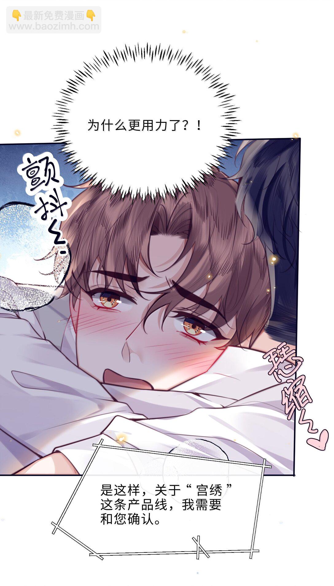 私人訂製的你 - 105 現在接電話？！ - 6