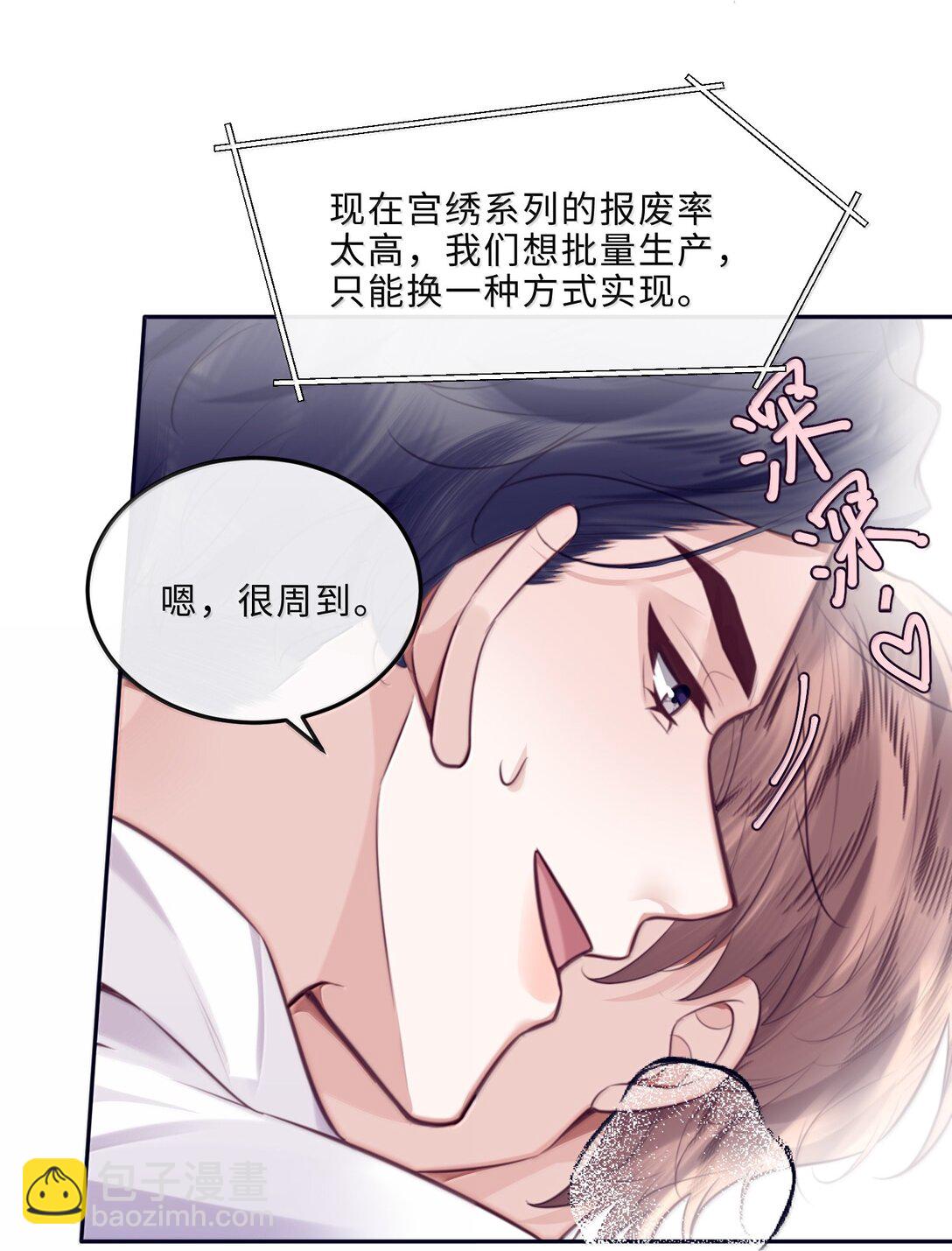 私人訂製的你 - 105 現在接電話？！ - 7