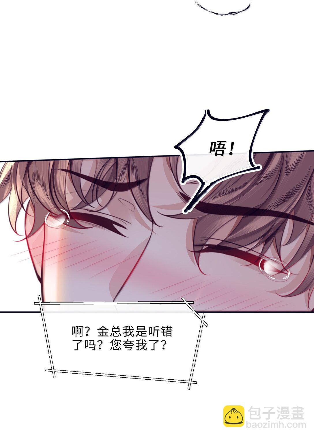 私人訂製的你 - 105 現在接電話？！ - 1