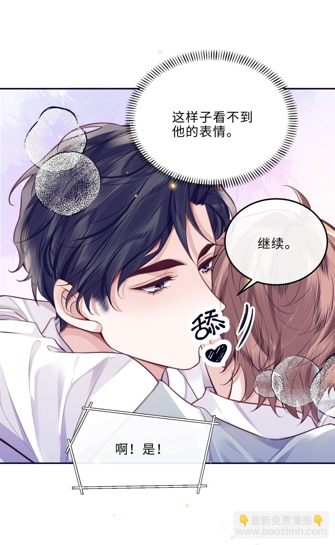 私人訂製的你 - 105 現在接電話？！ - 2